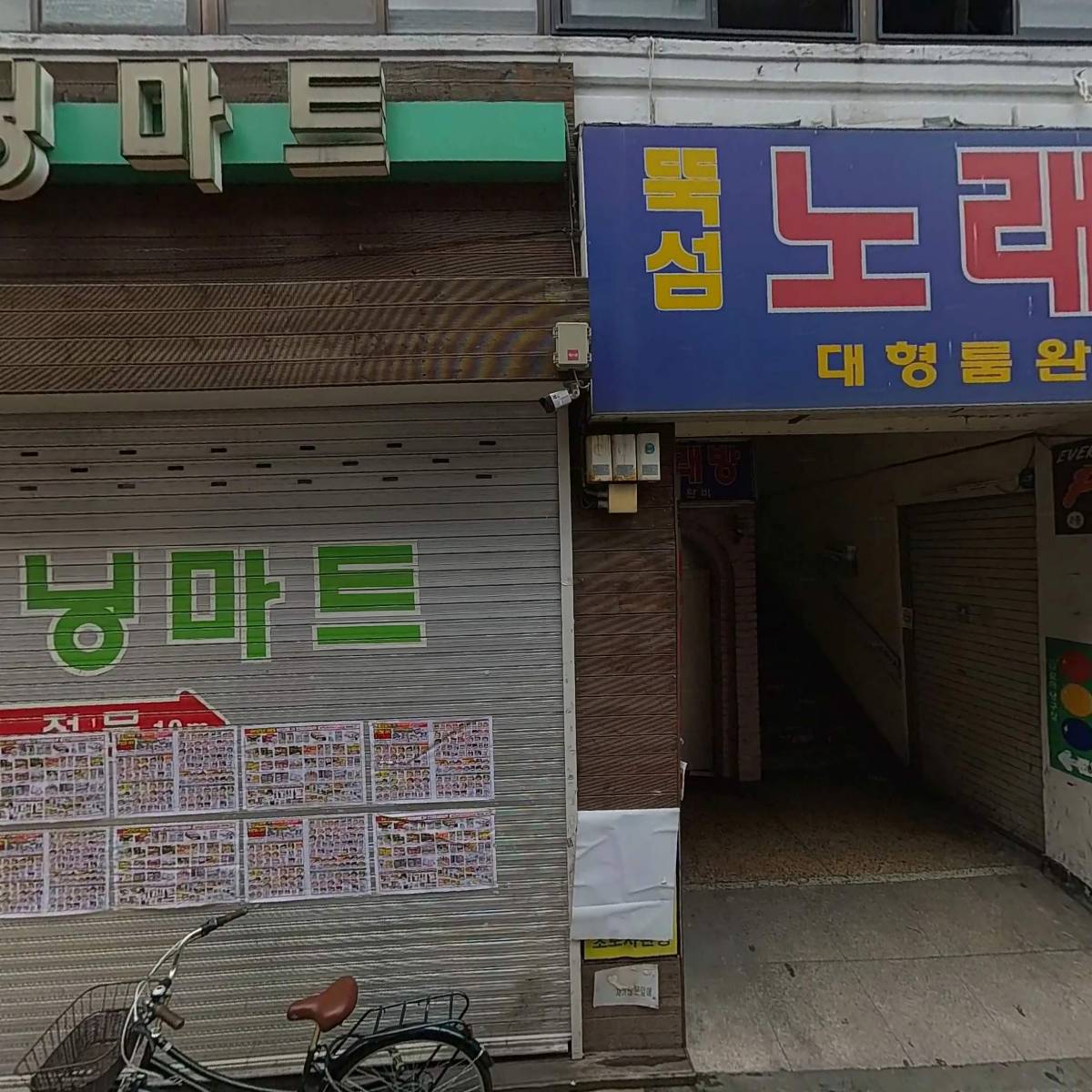 주식회사 뉴모닝마트