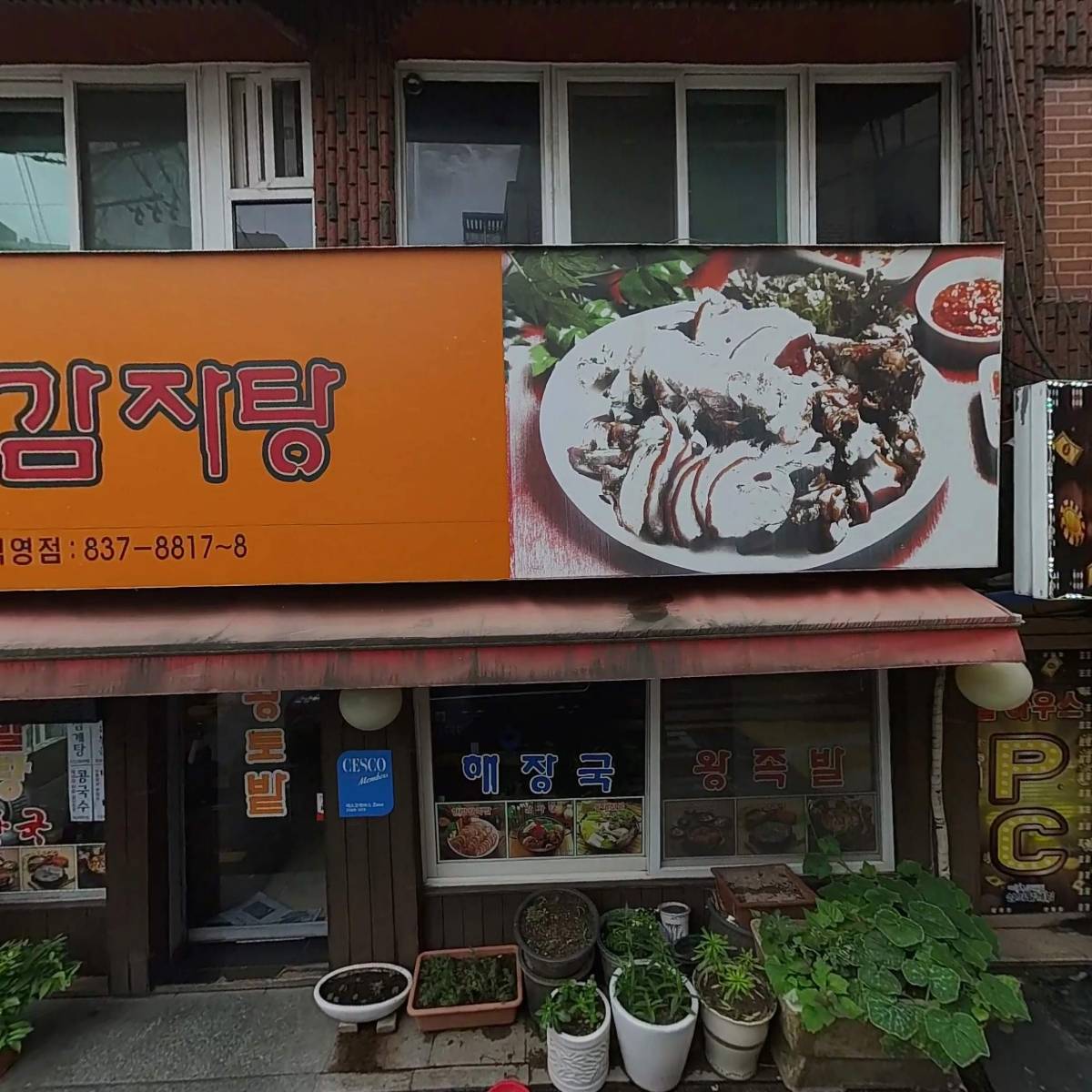황토밭왕족발