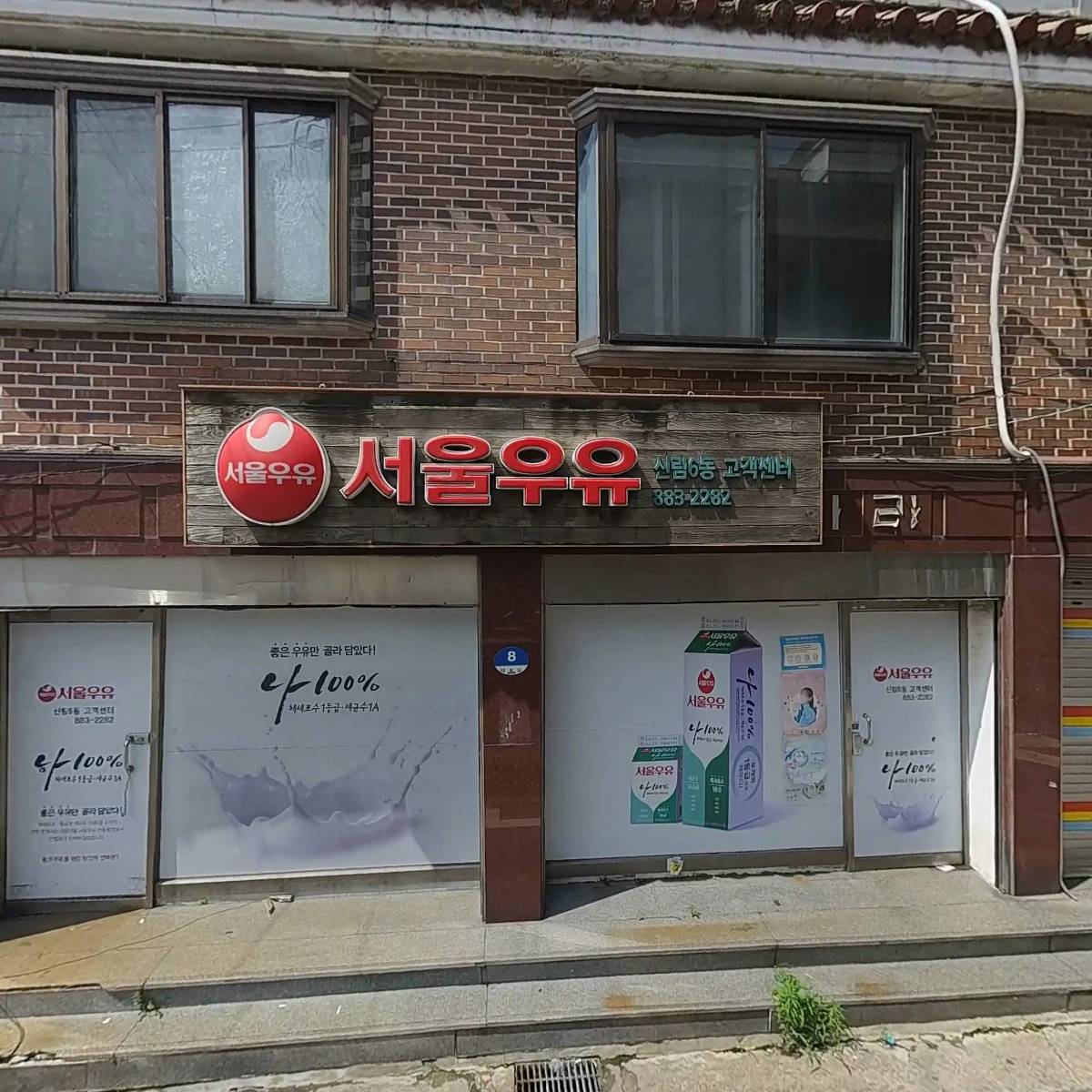 서울우유신림6동고객센터_3