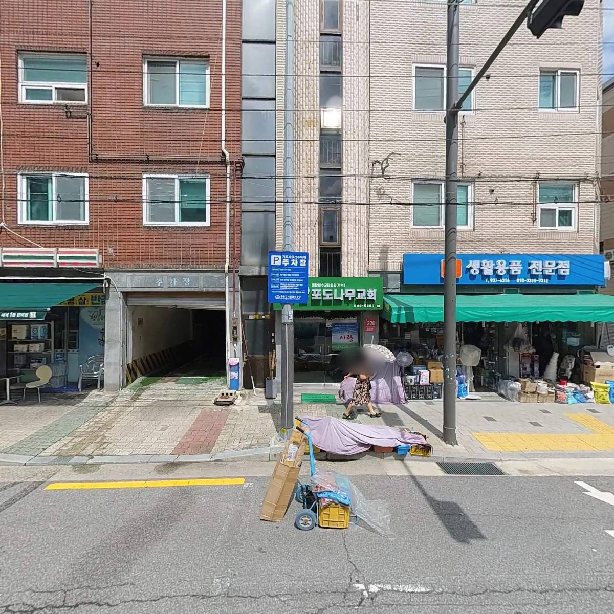 바다회집