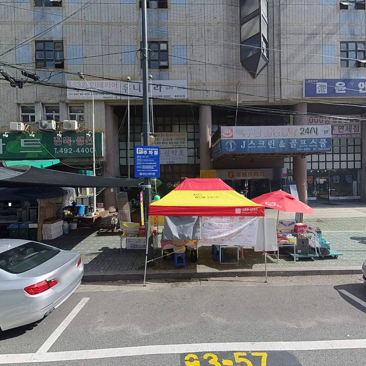 월드마트