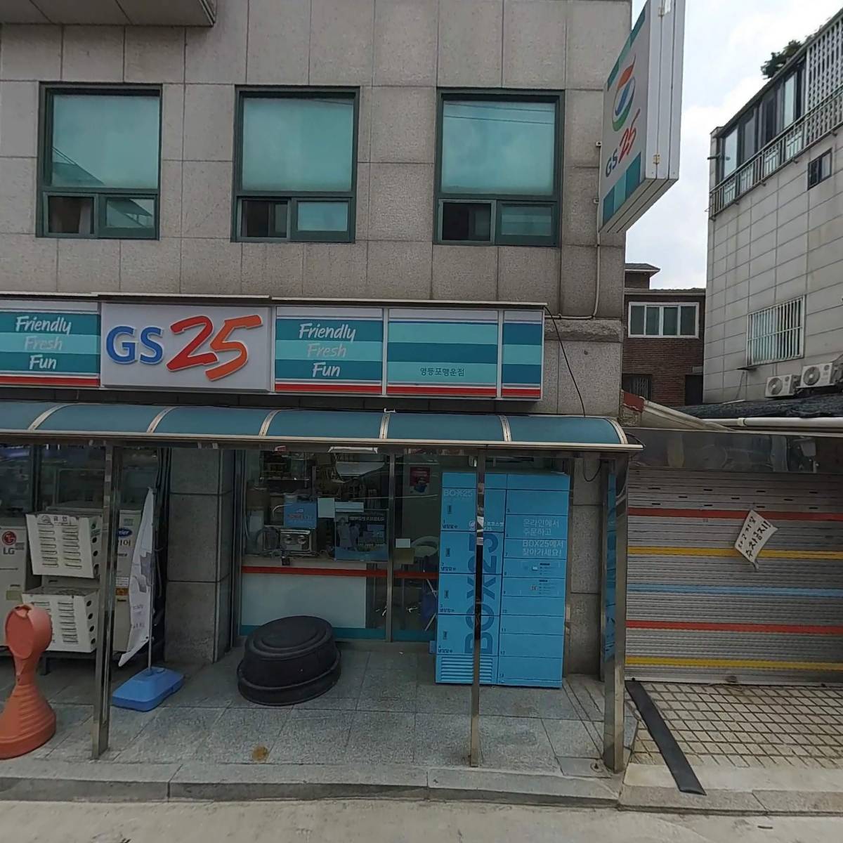 GS25 영등포행운점