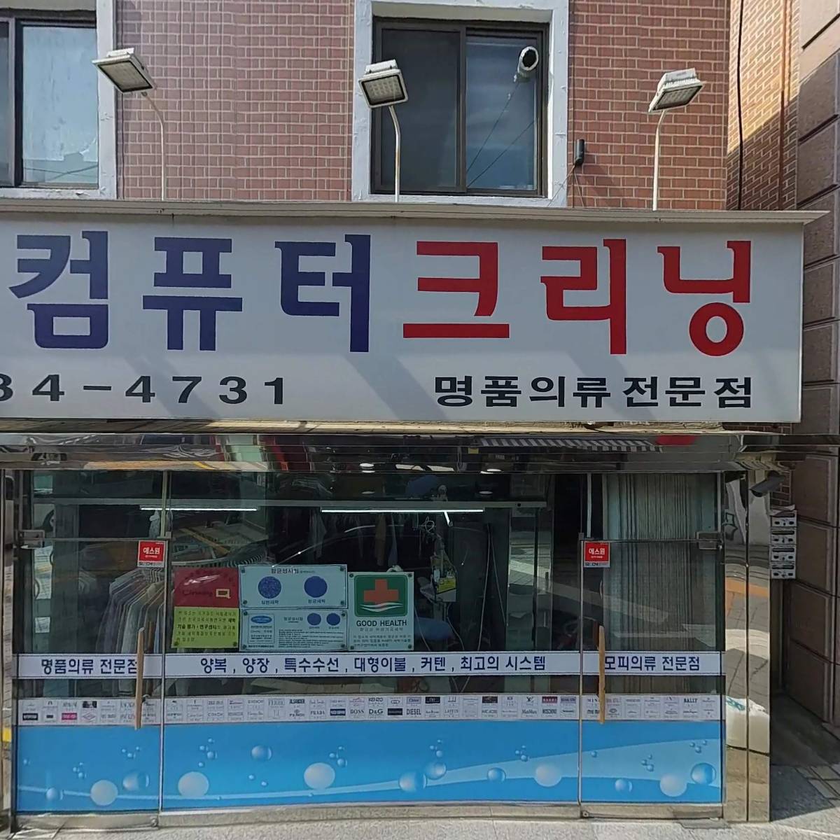 명동세탁