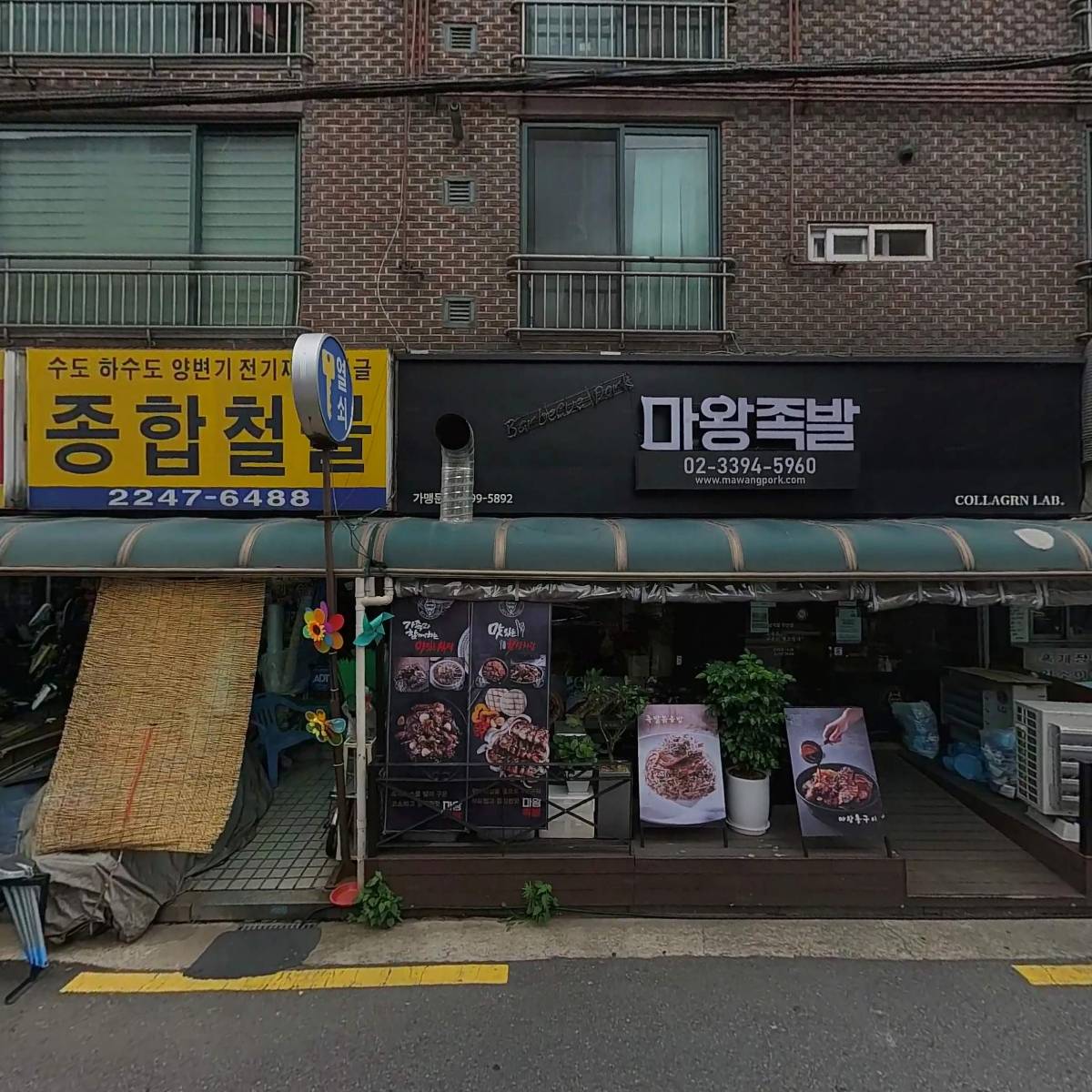마왕족발장안점