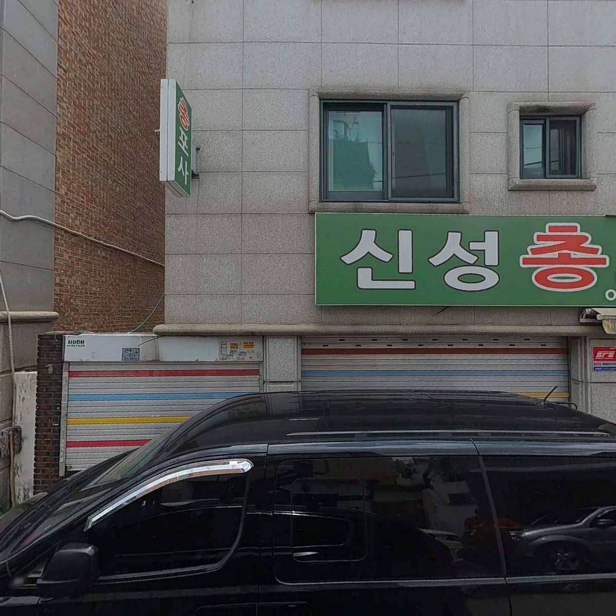 신성총포무역