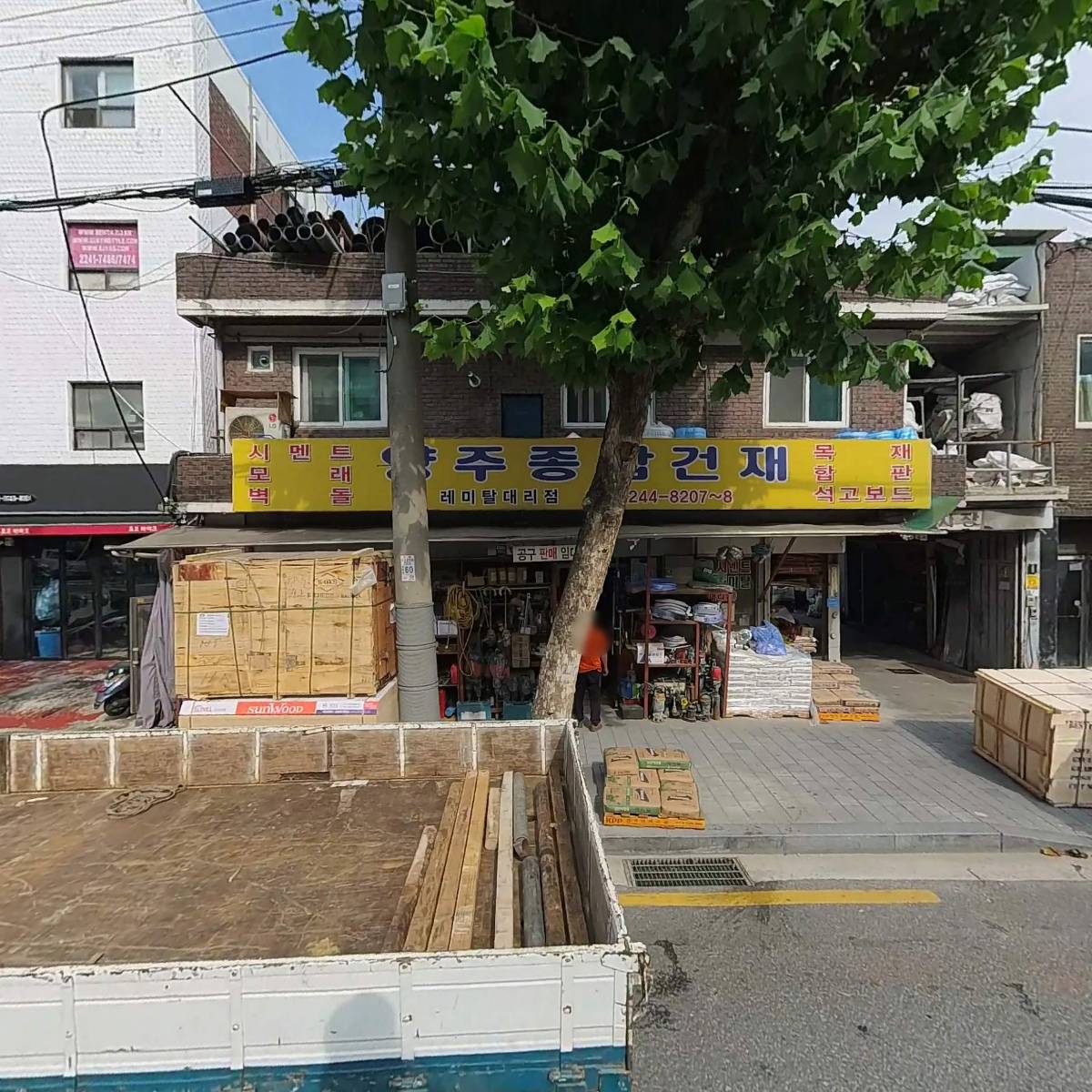 양주철물건재