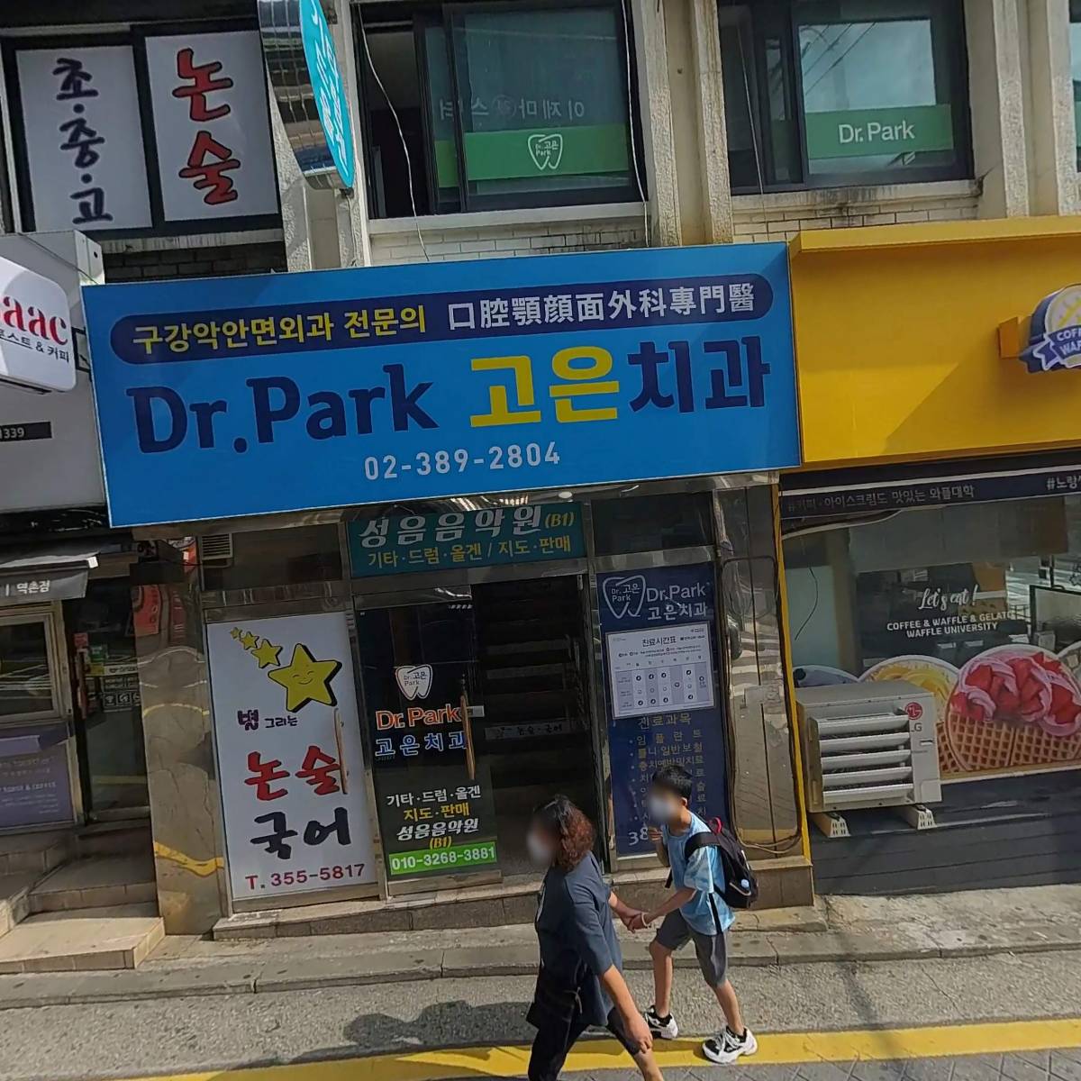 Dr.박고은치과의원