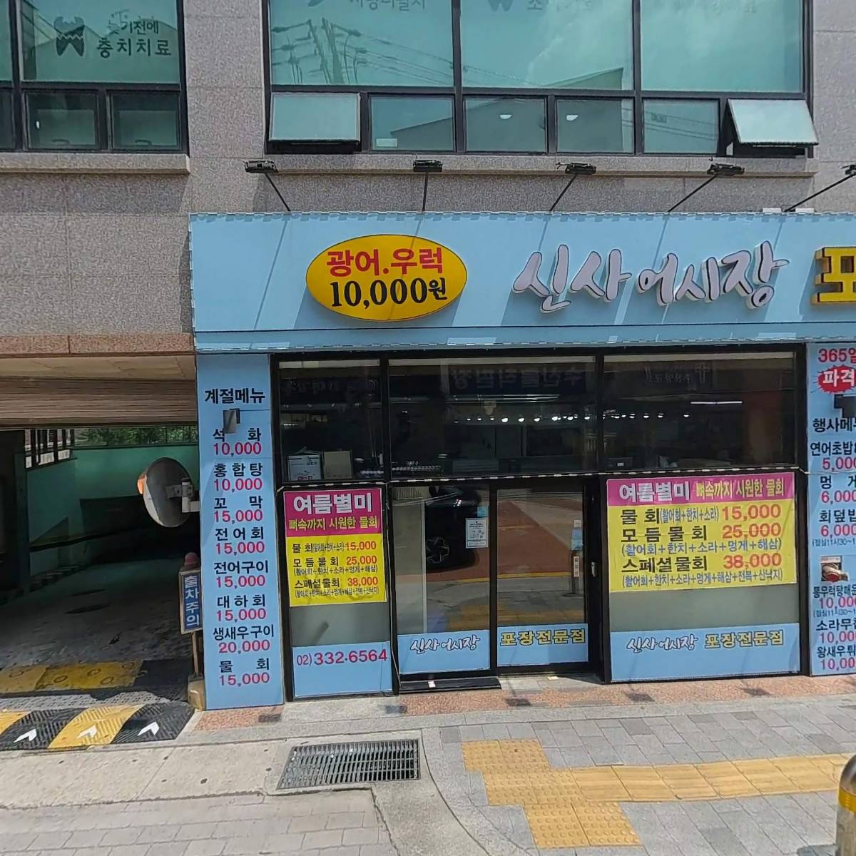 수산물직판장