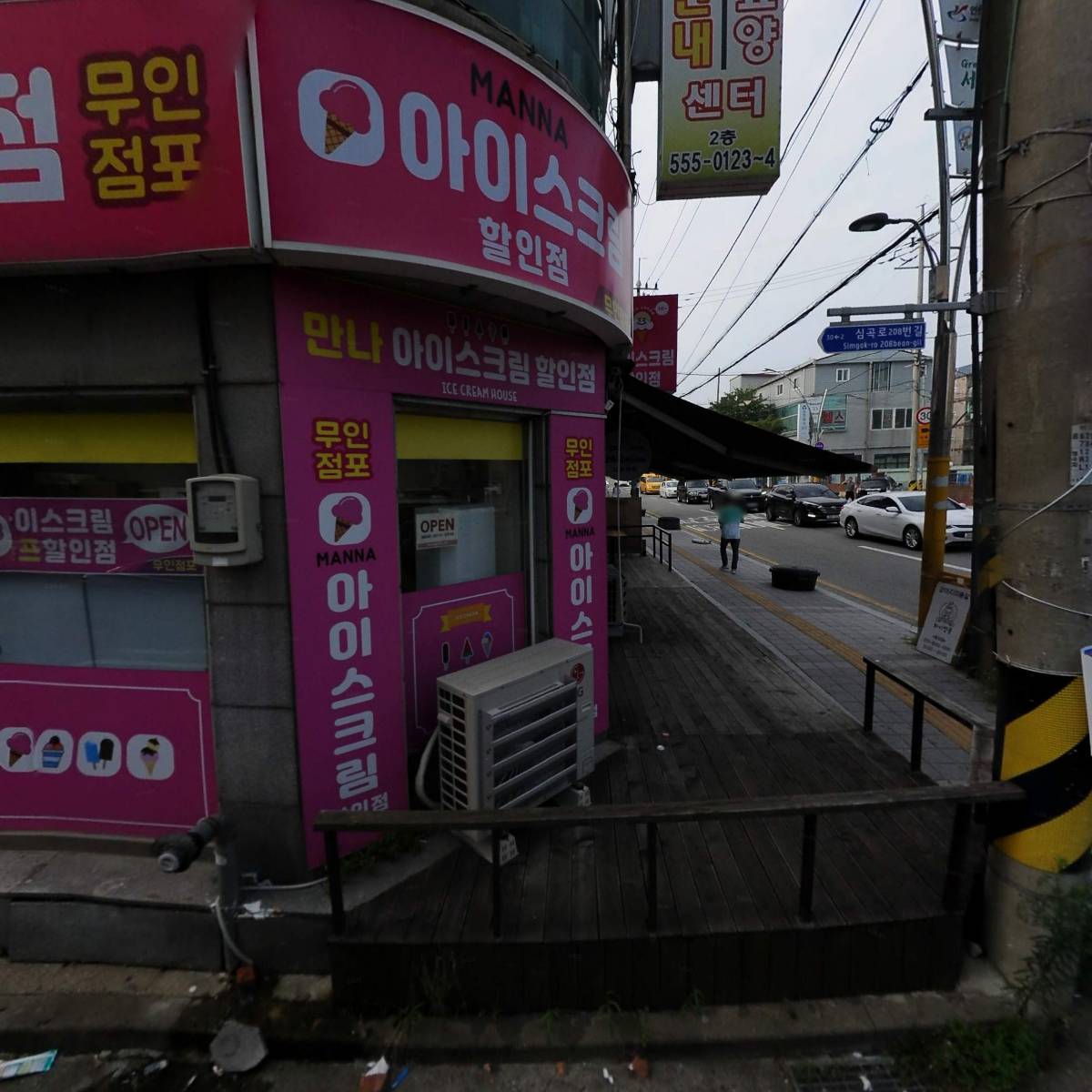 재밌고 맛있는 가게