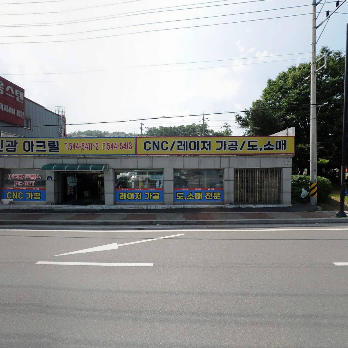 신광아크릴