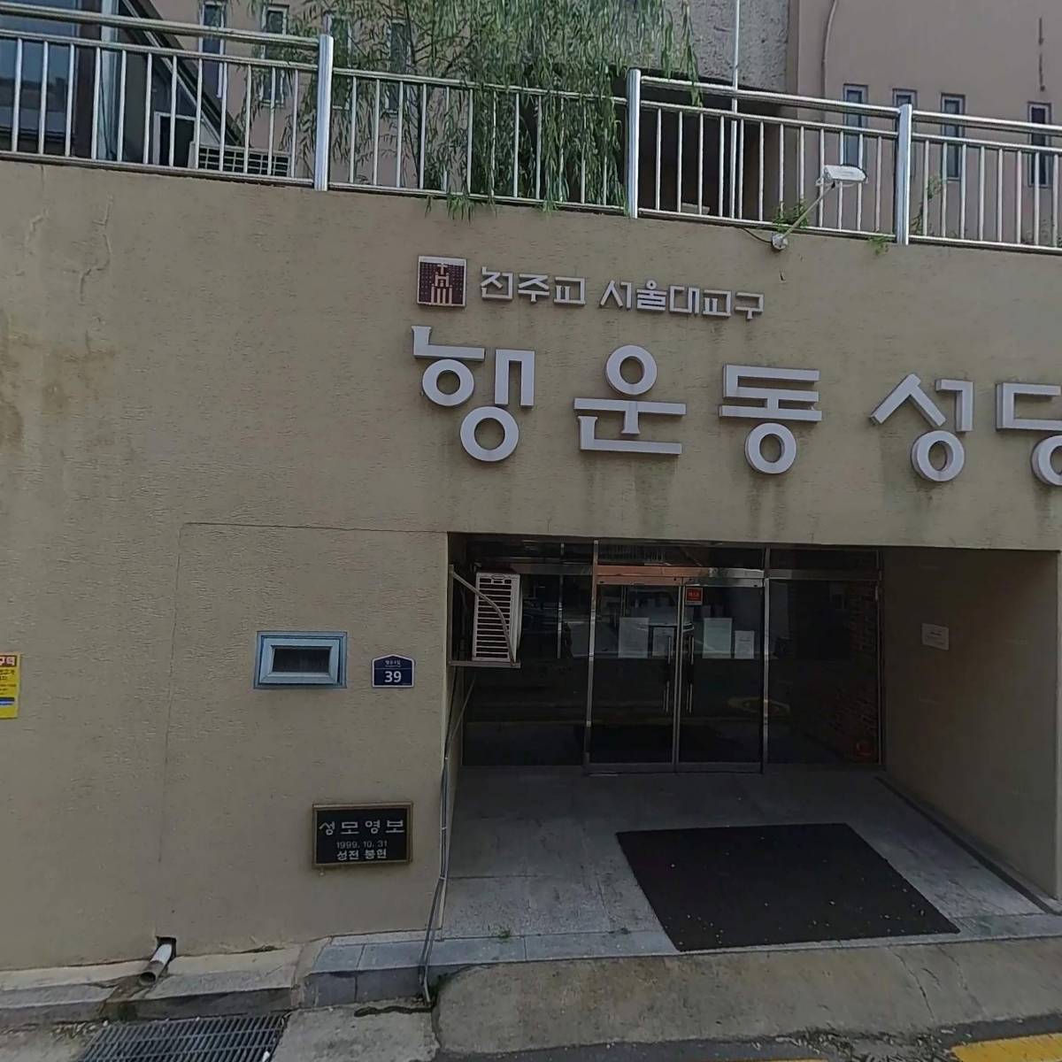 행운동성당데이케어센터