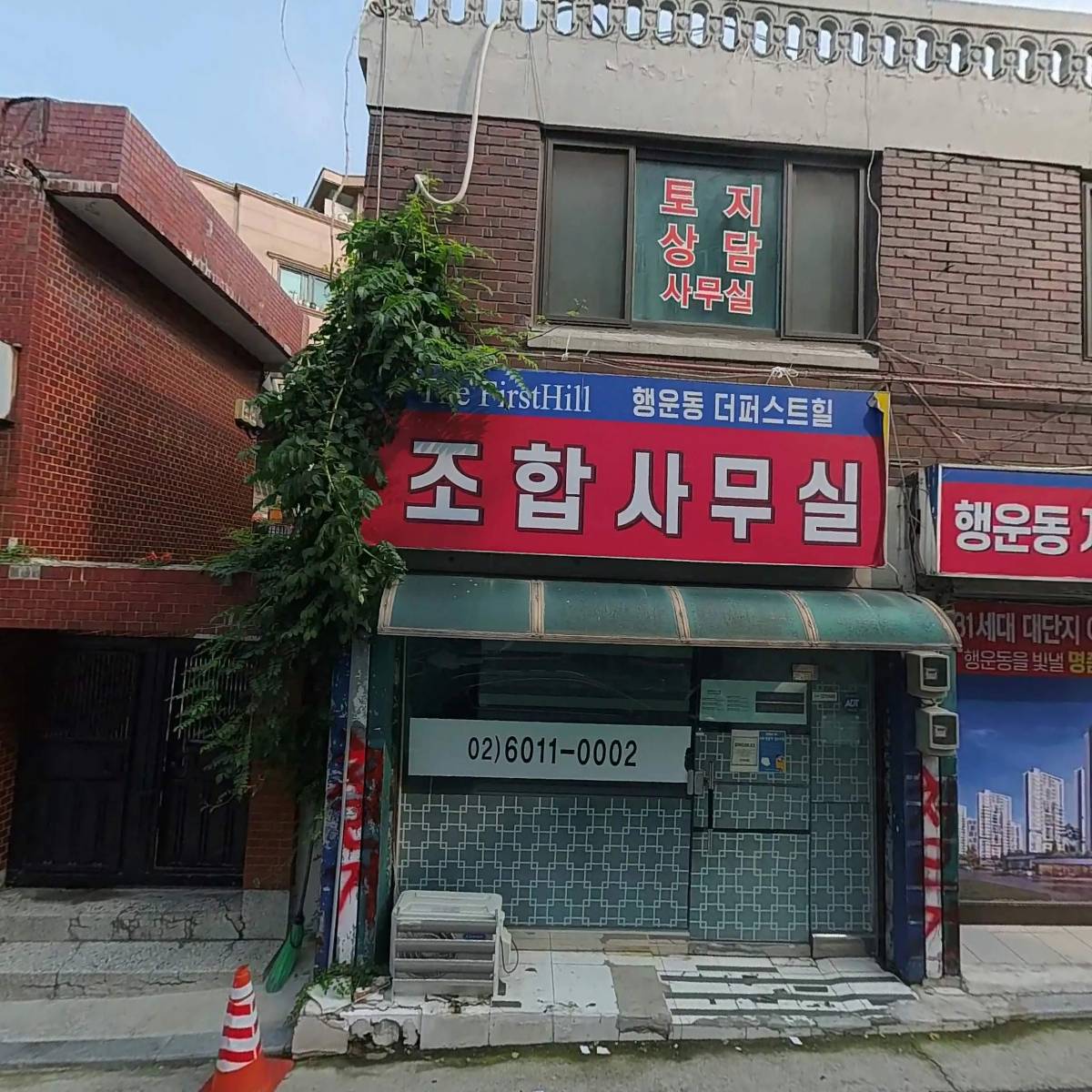 행운동 더퍼스트힐 지역주택조합 설립추진위원회_3