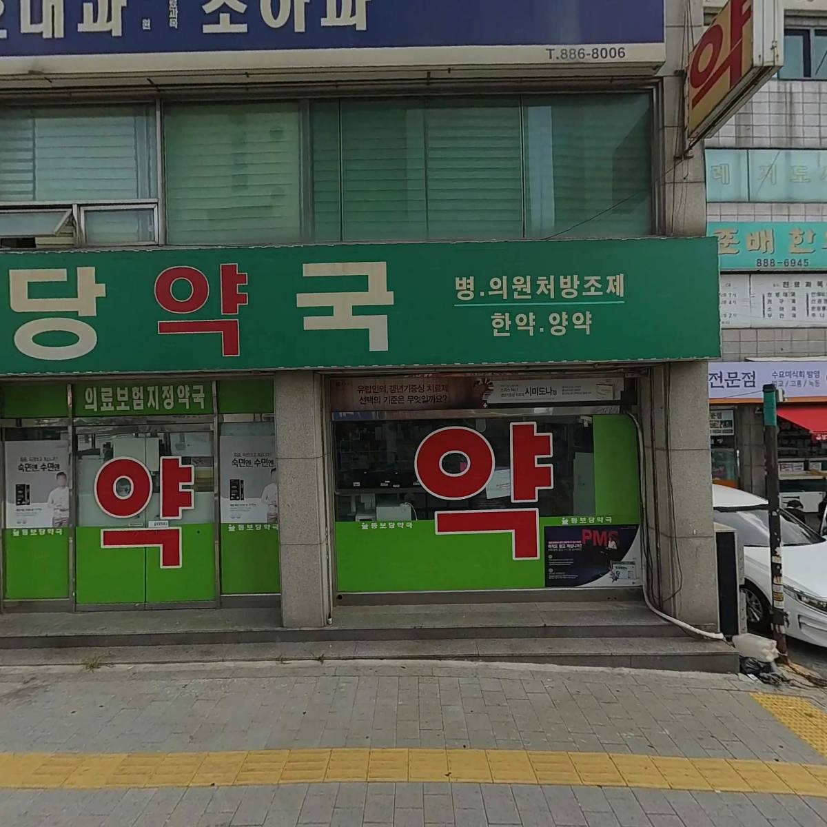 동보당약국
