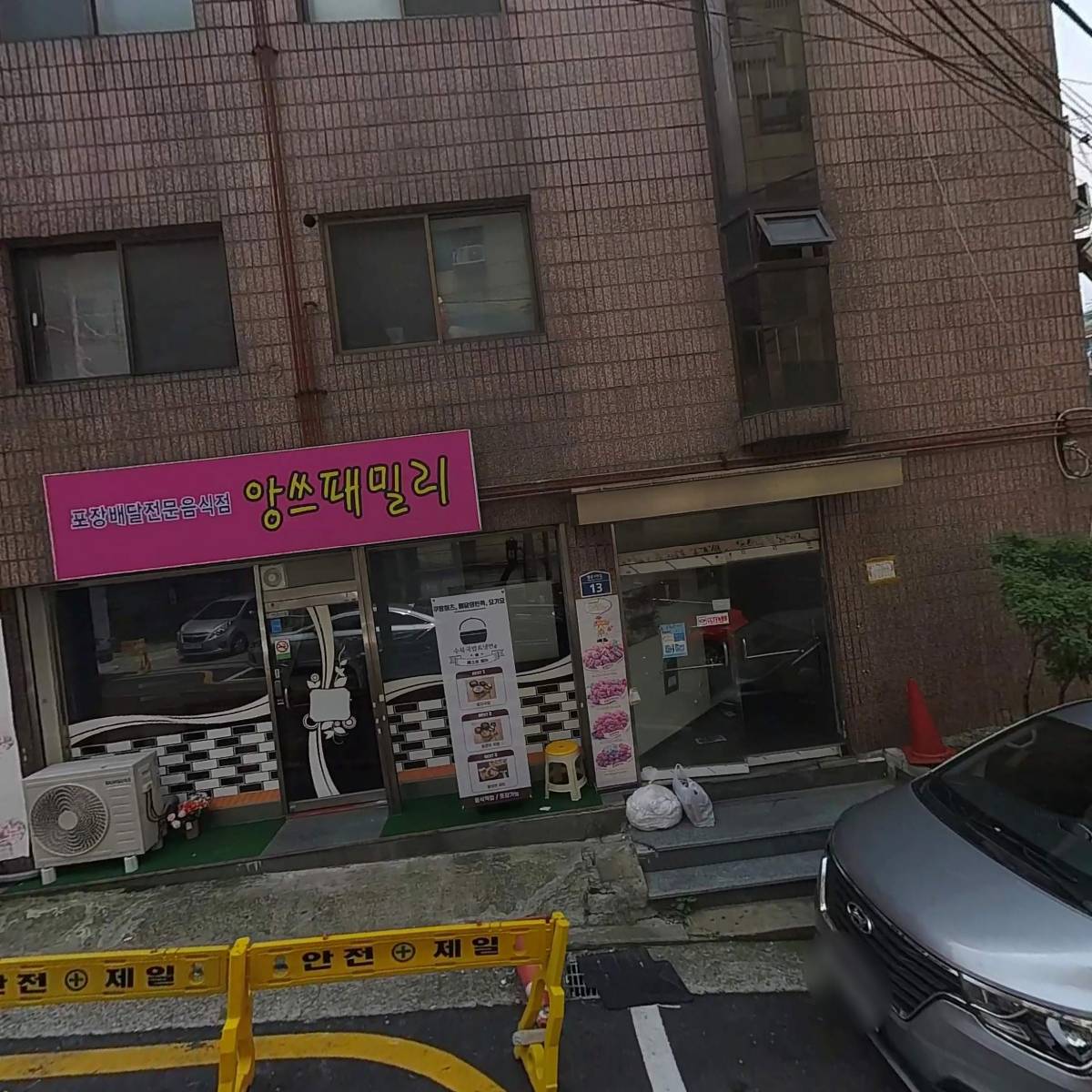 앙쓰패밀리
