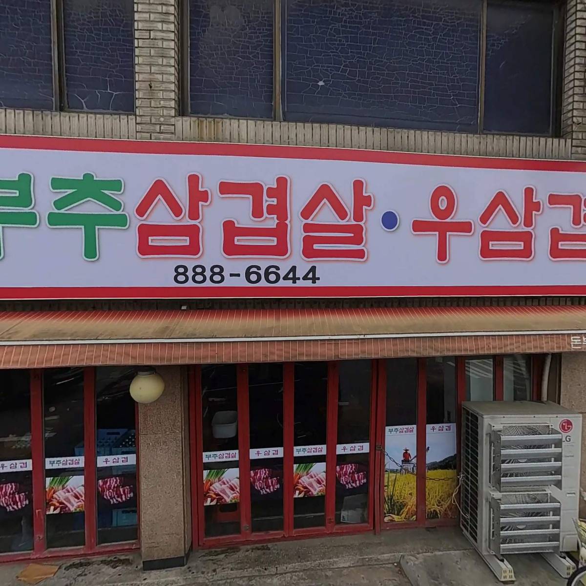 정금바베큐통삼겹