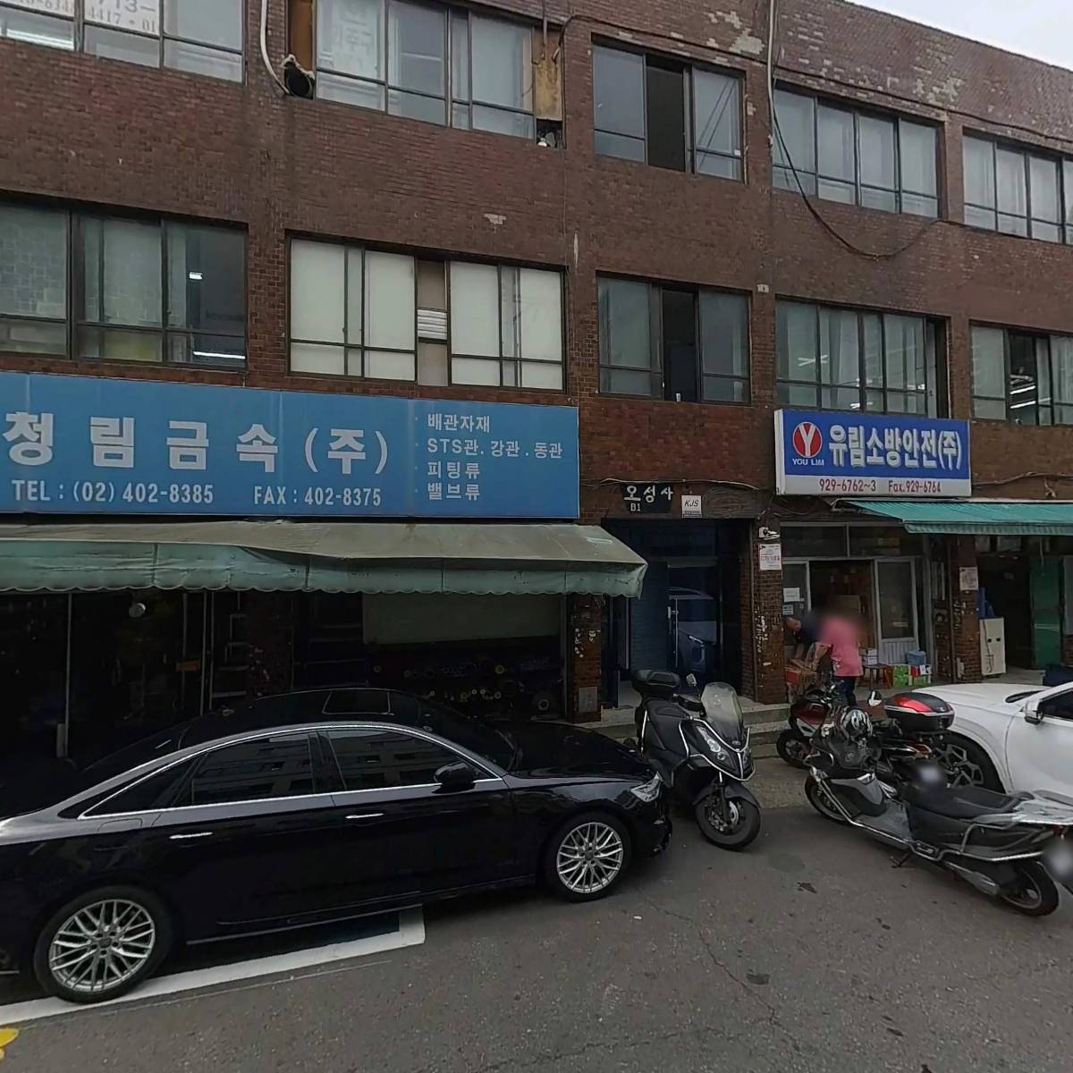 유림소방안전 주식회사