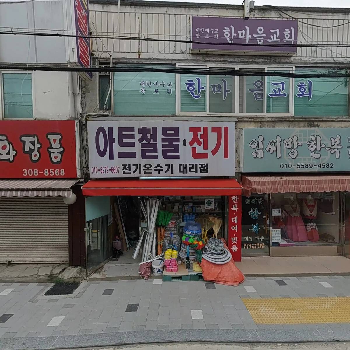 주식회사 한방인라이프