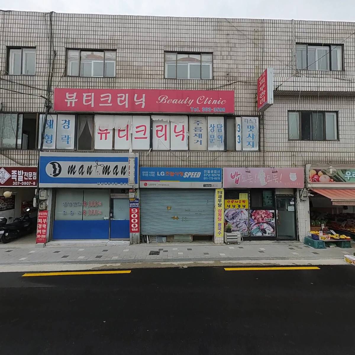 주식회사 한방인라이프_3