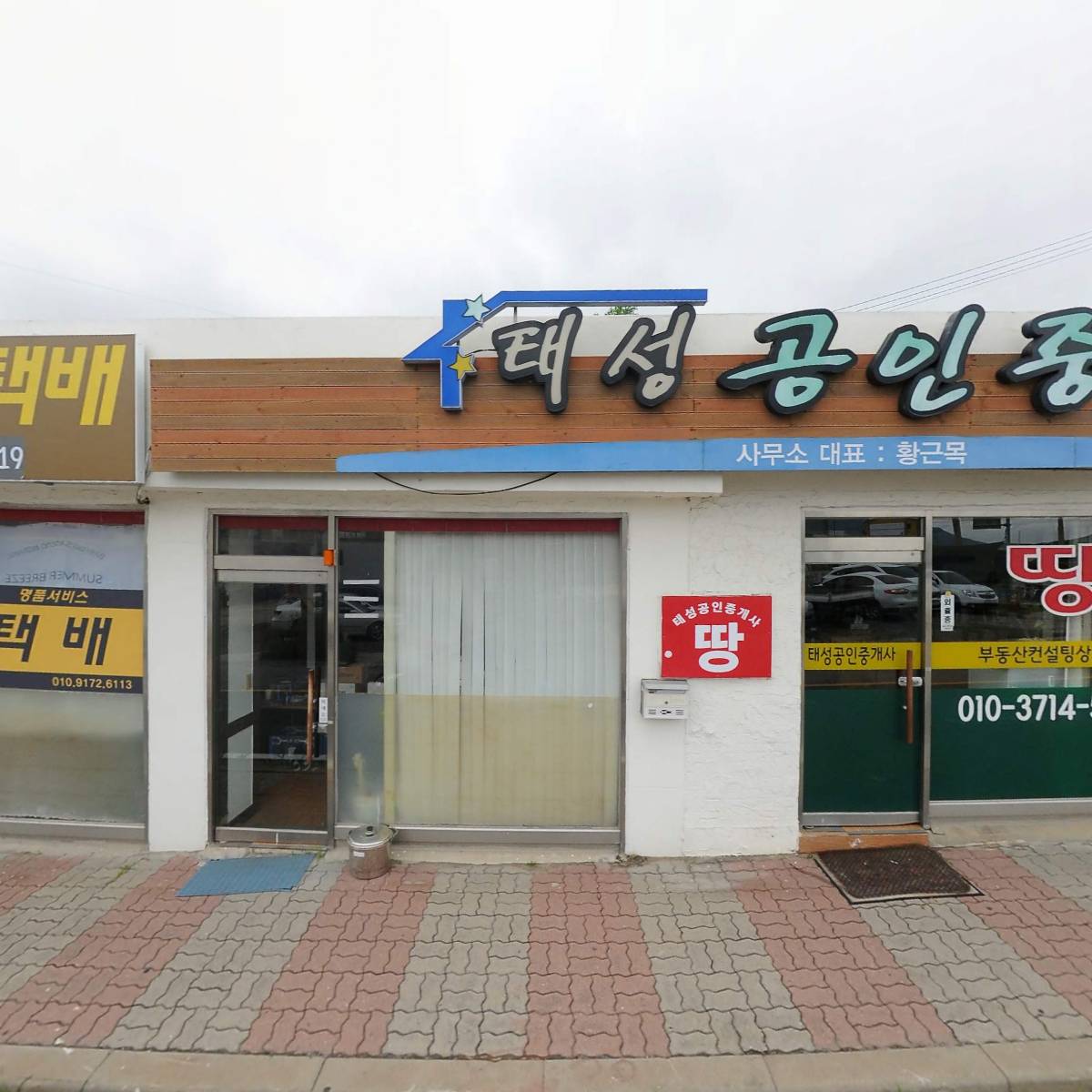 화성통상（주） 강화지점