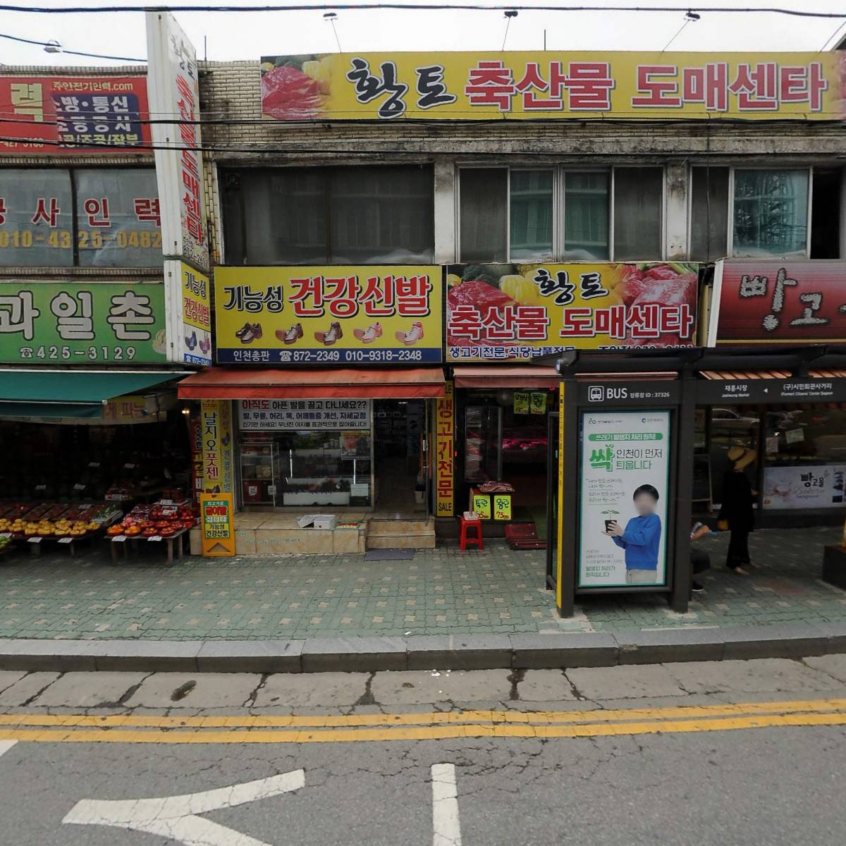 황토축산