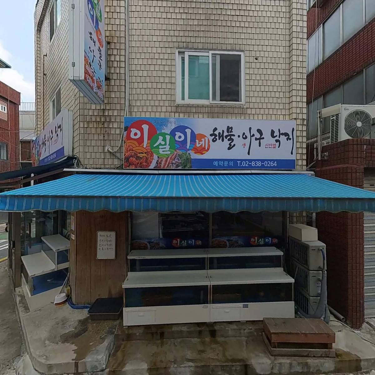 이실이네대게수산