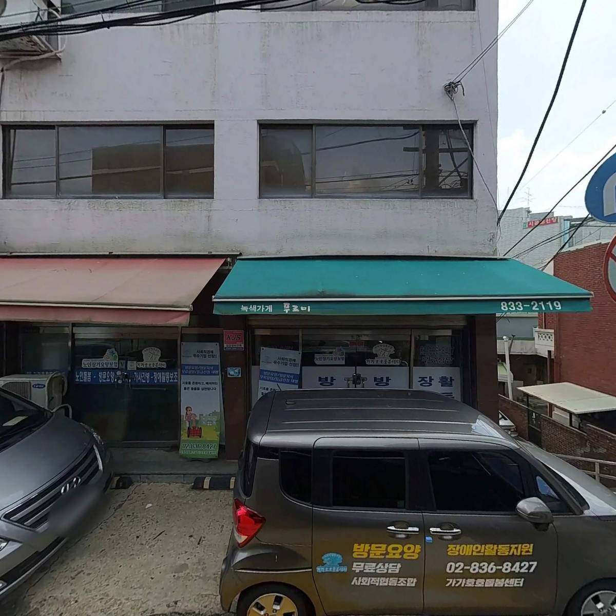 사회적협동조합가가호호돌봄센터_3