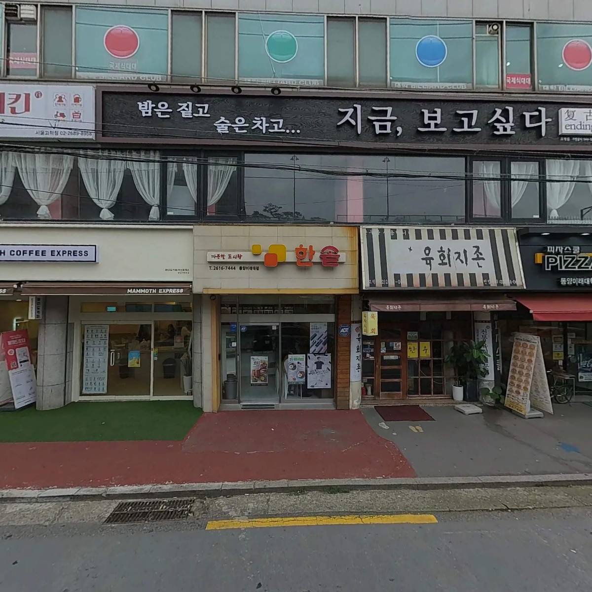 메머드익스프레스동양미래대점_3