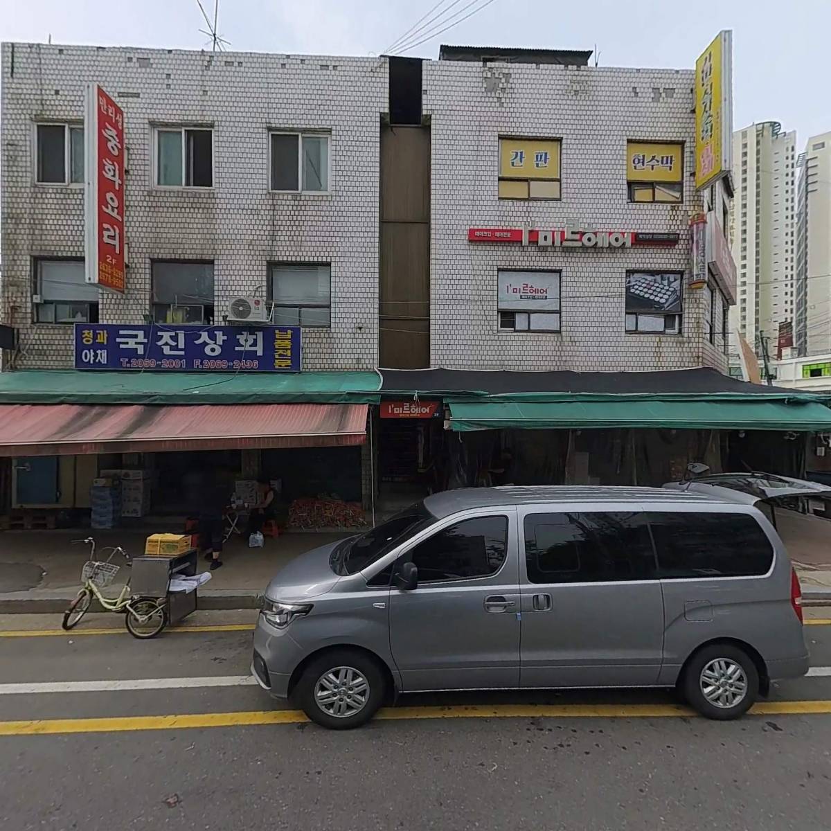 국진상회