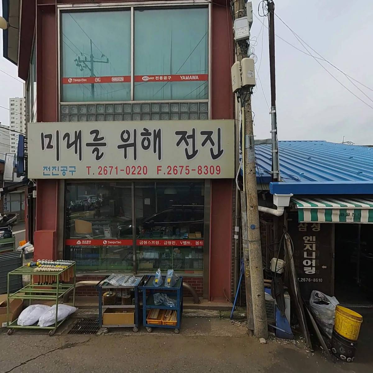 (주)전진공구