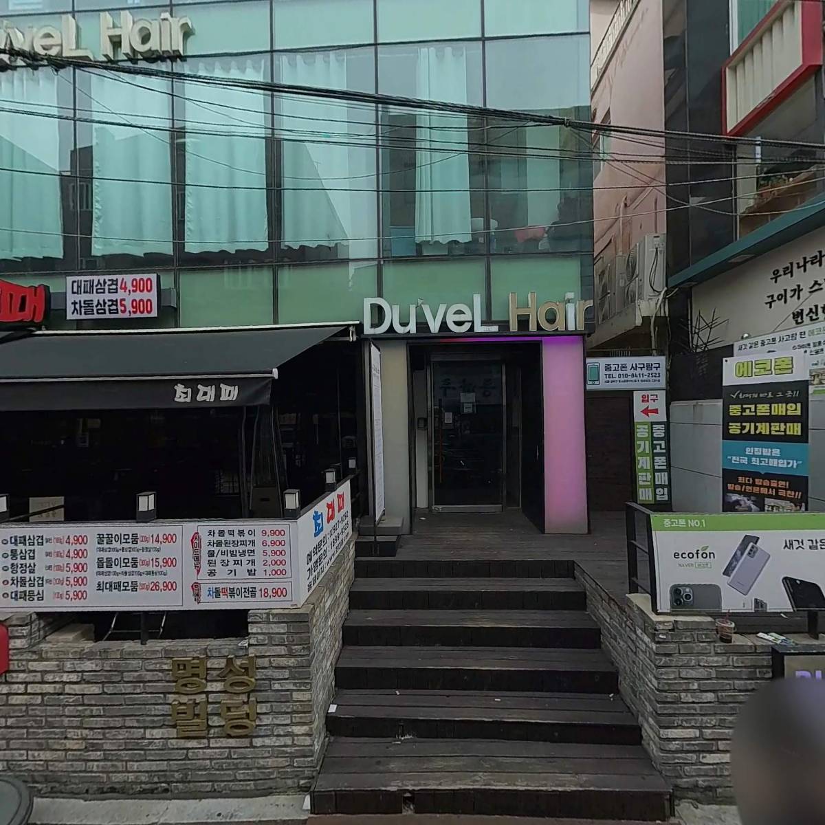 듀벨헤어