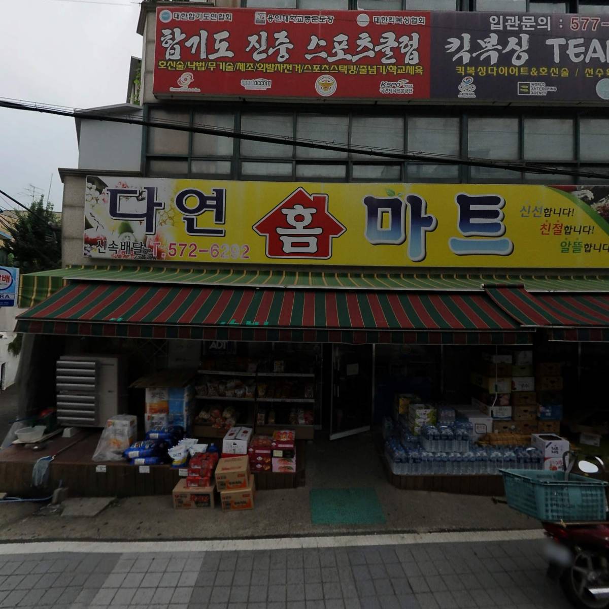 다연홈마트