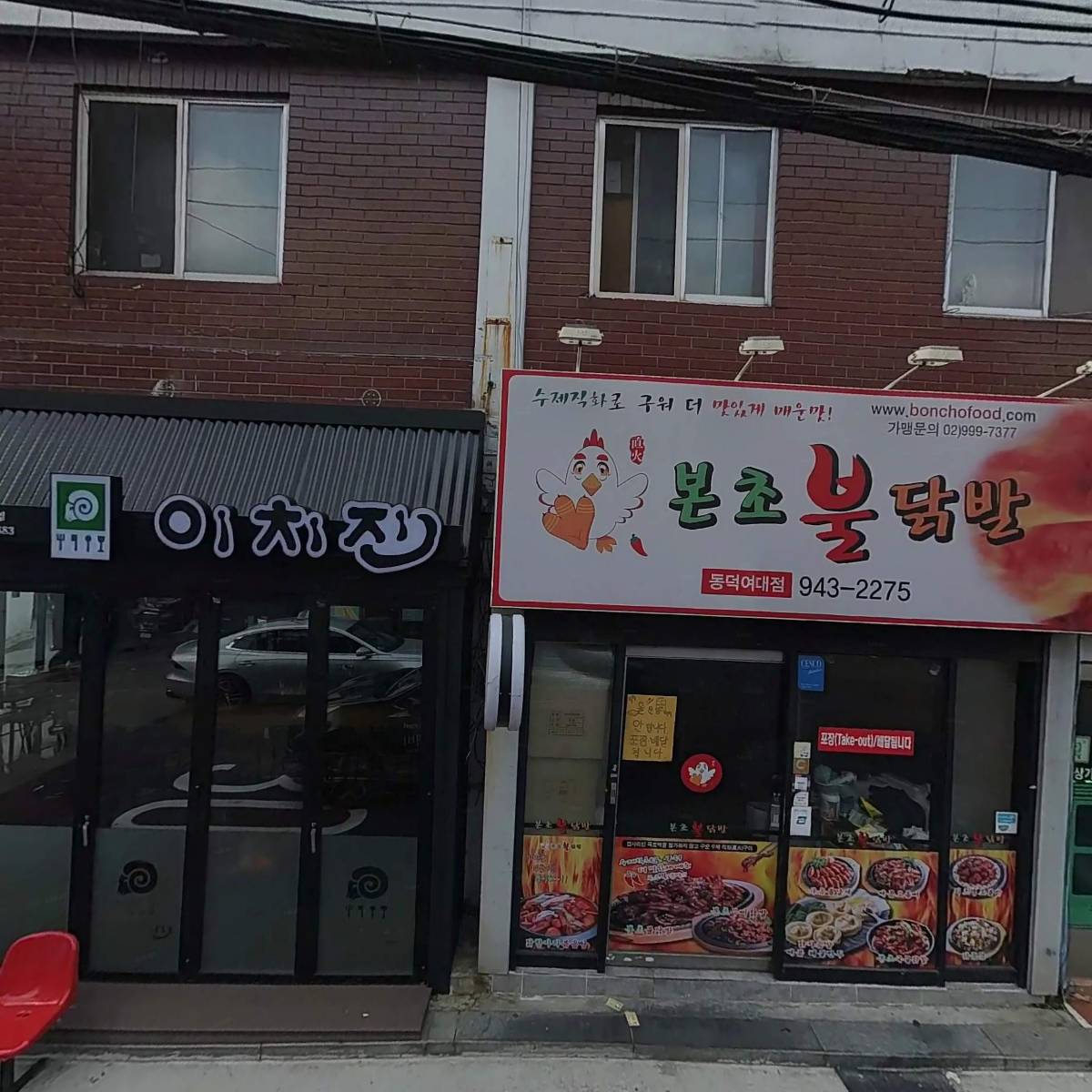 이치진동덕여대점