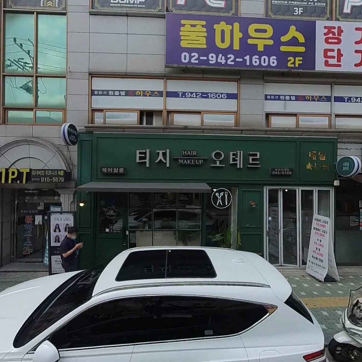 오테르헤어 동덕여대점