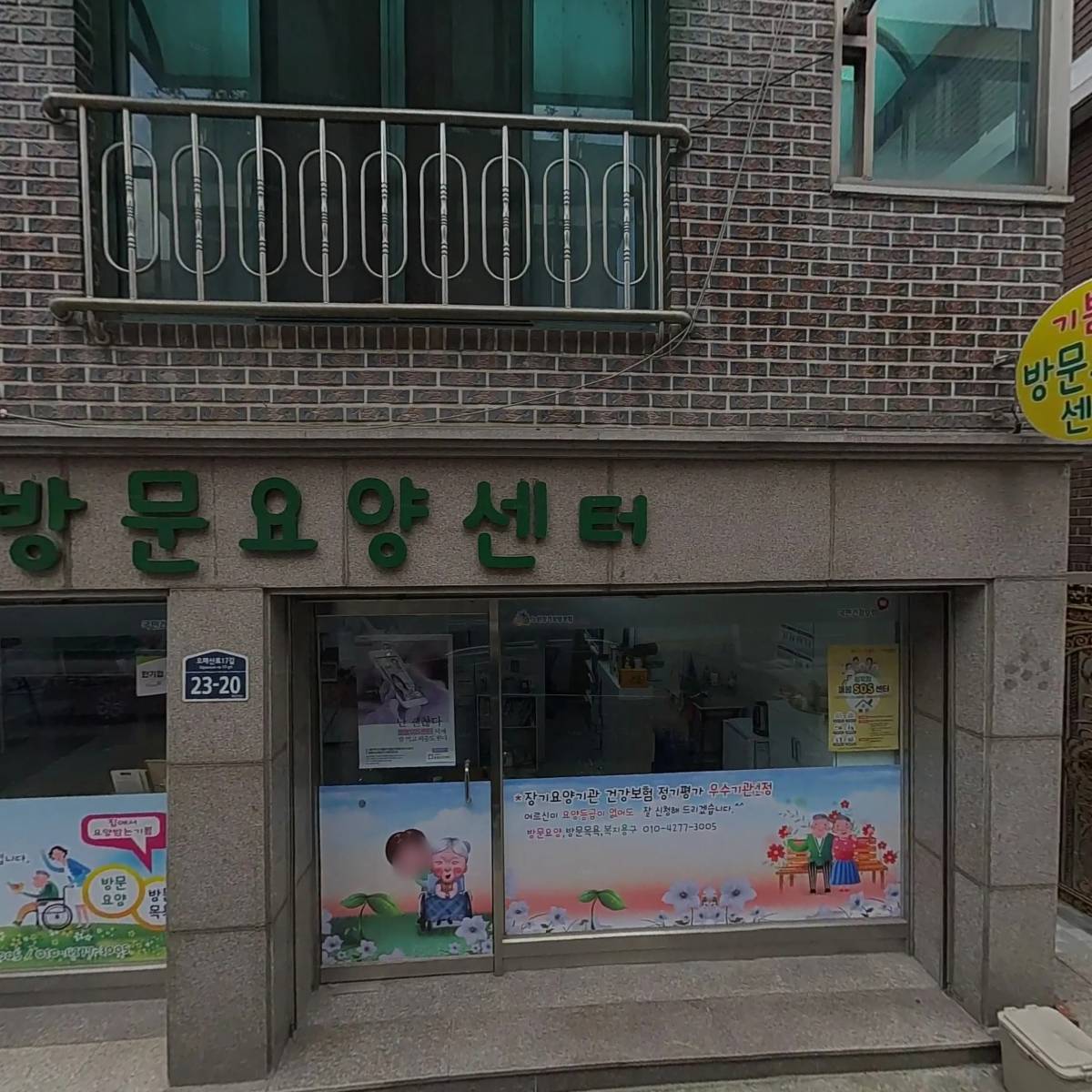 기쁨방문요양센터_3