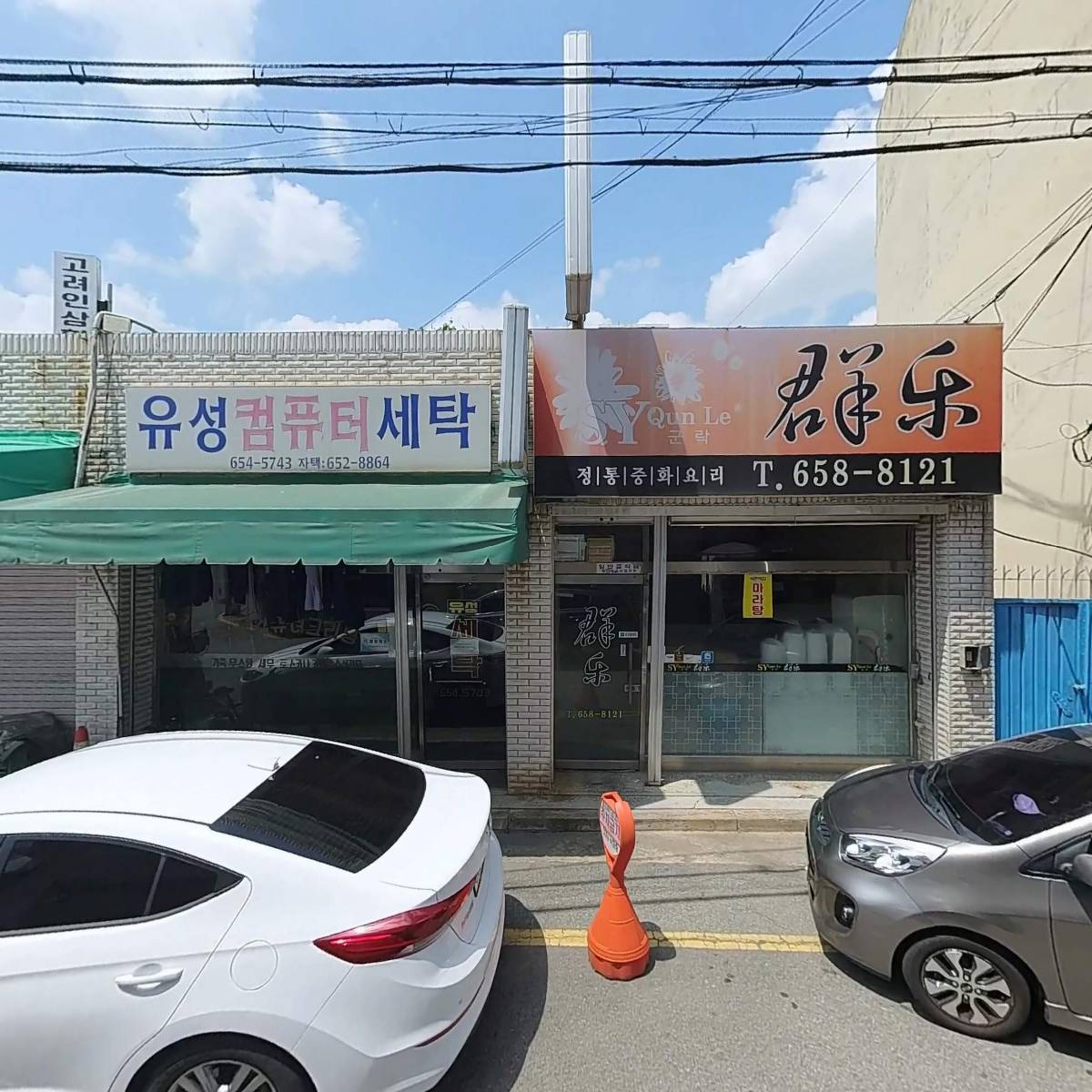 고려당한약방