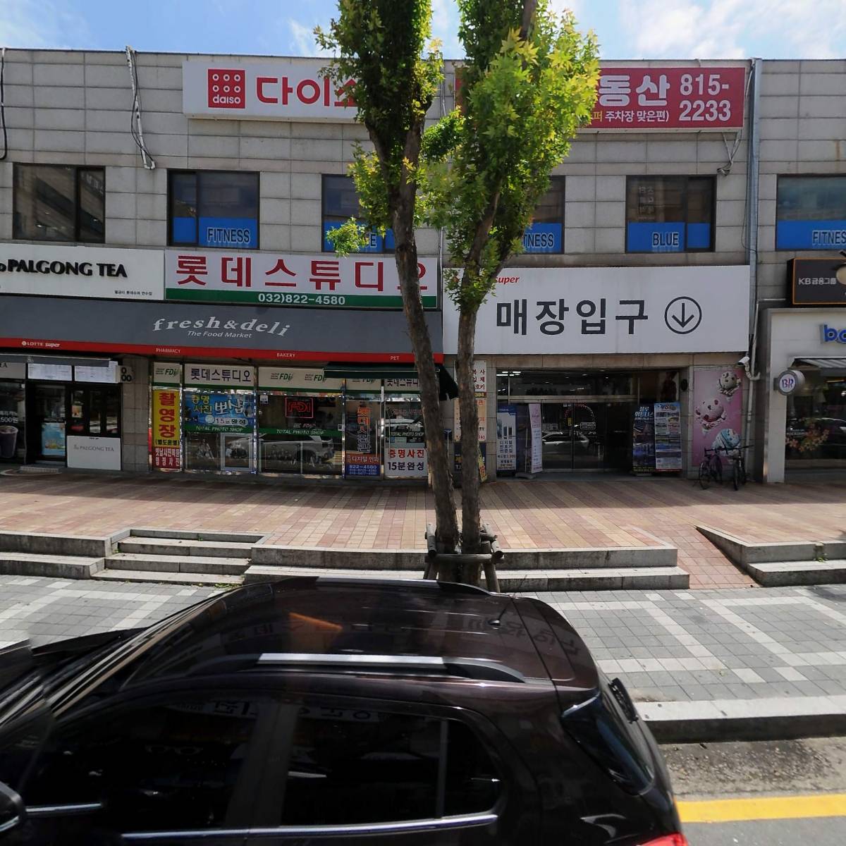 동춘당한의원