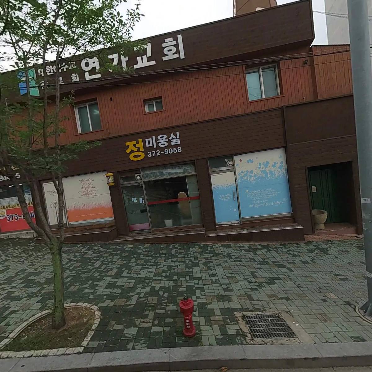 대한예수교장로회연가교회