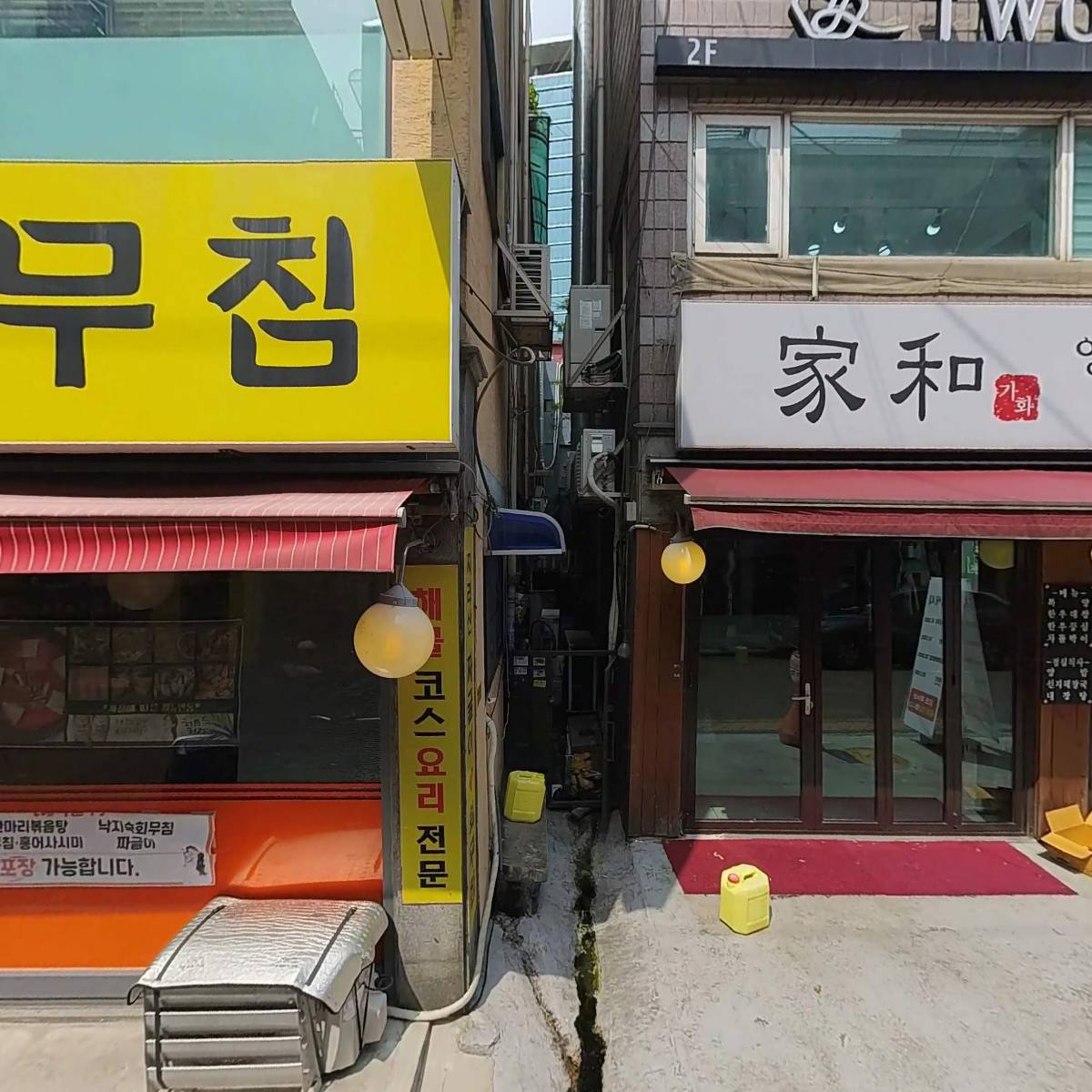 지리산짜글이회무침