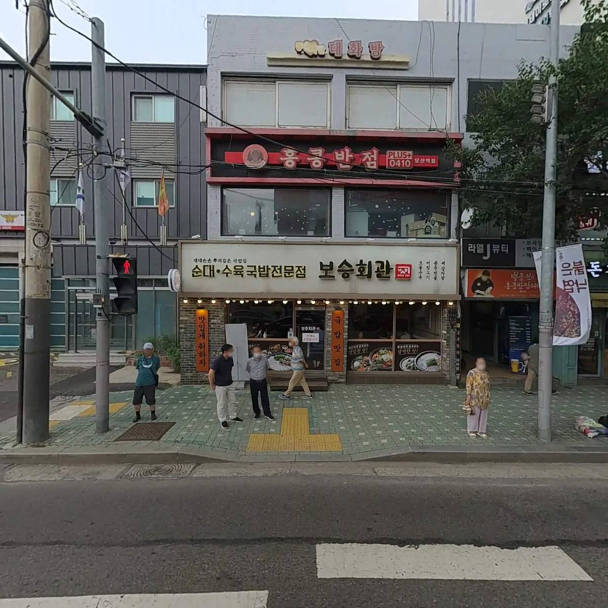 보승회관 당산역점