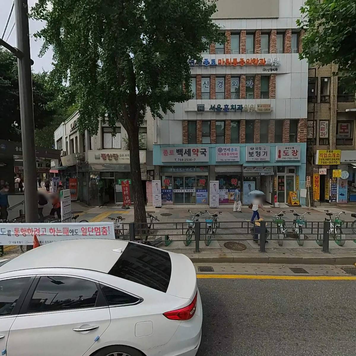 연세종로마취통증의학과의원