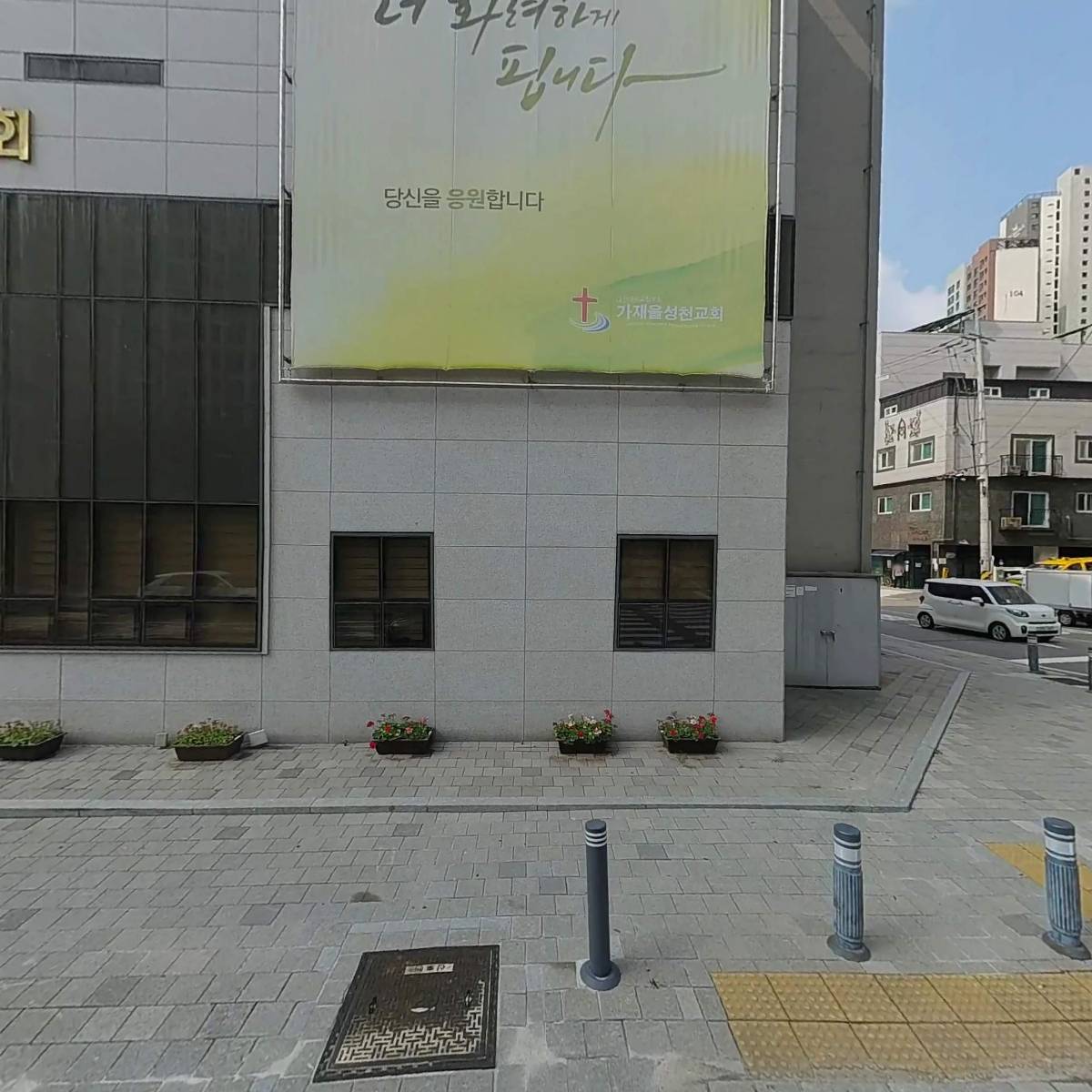 대한예수교장로회 가재울성천교회