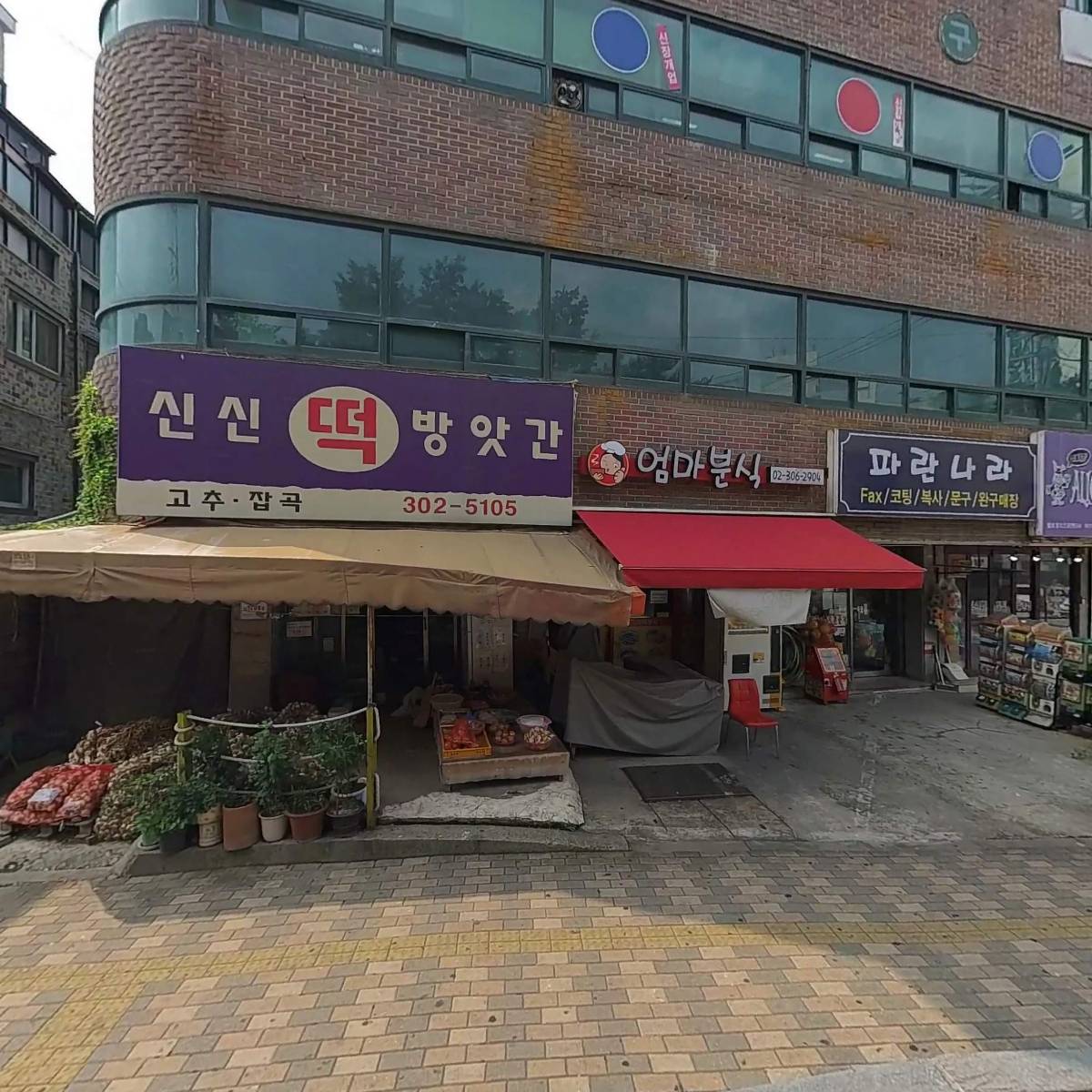 헬로앨리스마켓24 북가좌점