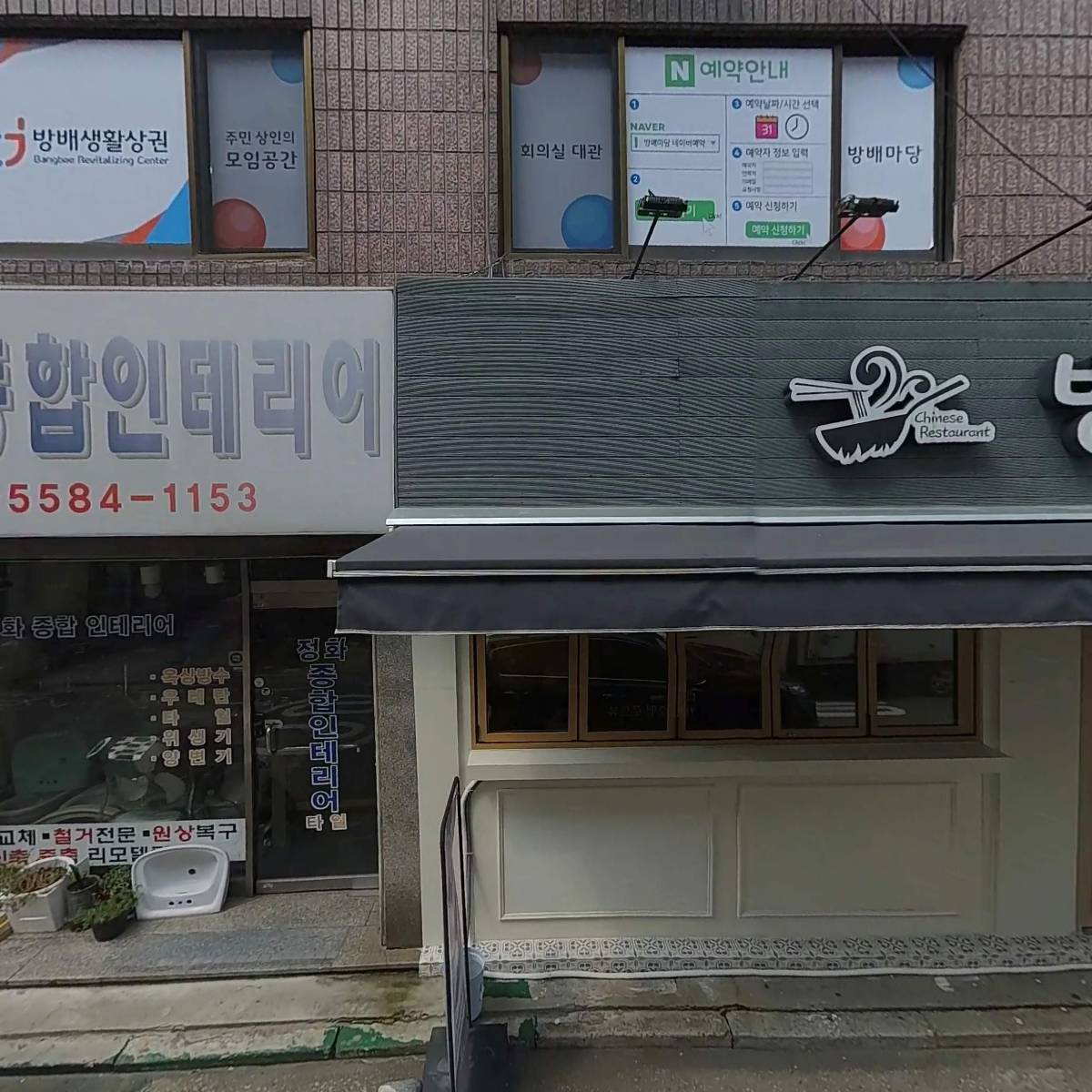 방배반점_3