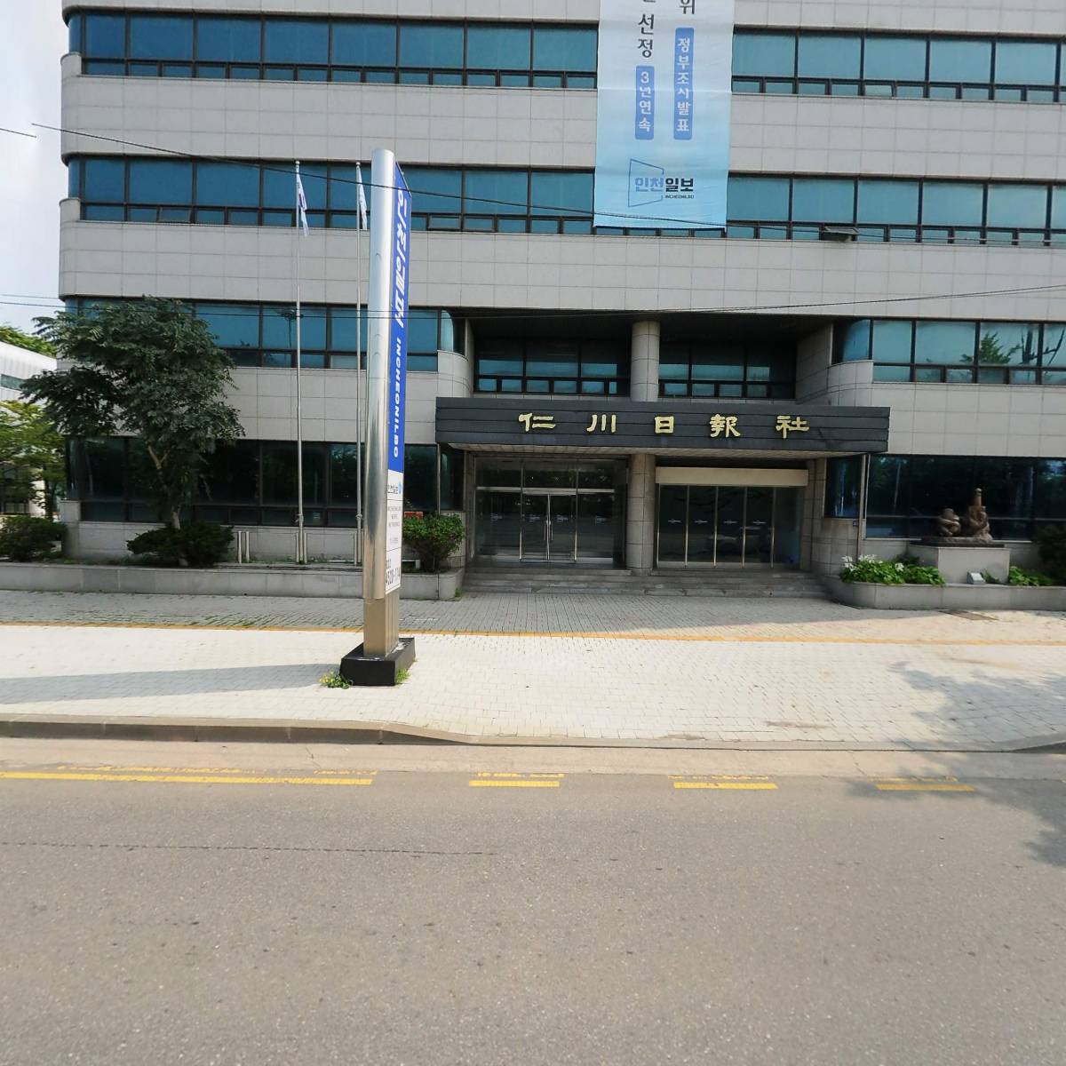(주)인천일보