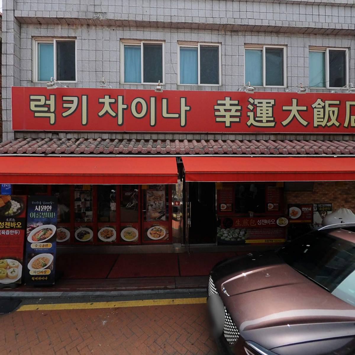 원보