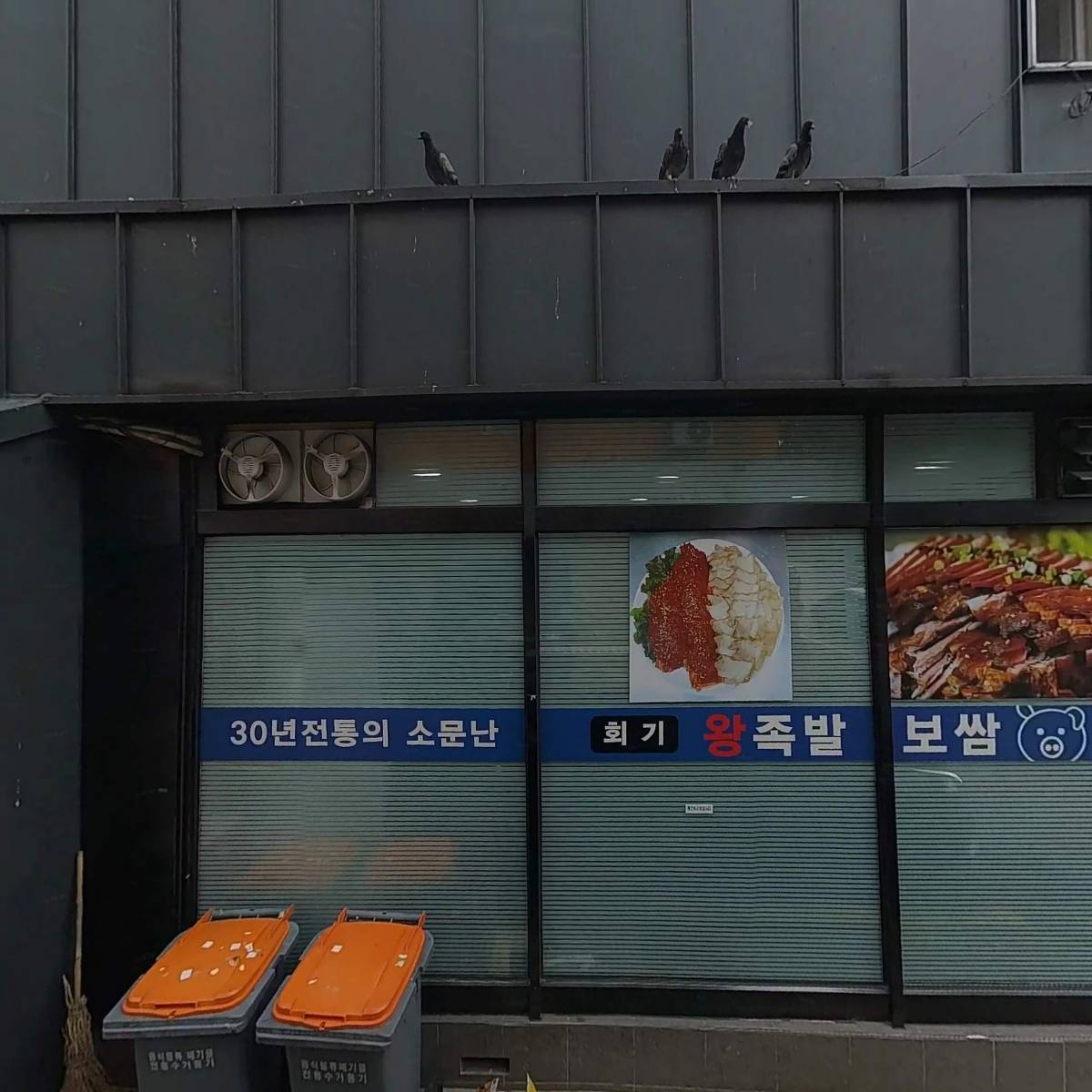회기족발_3