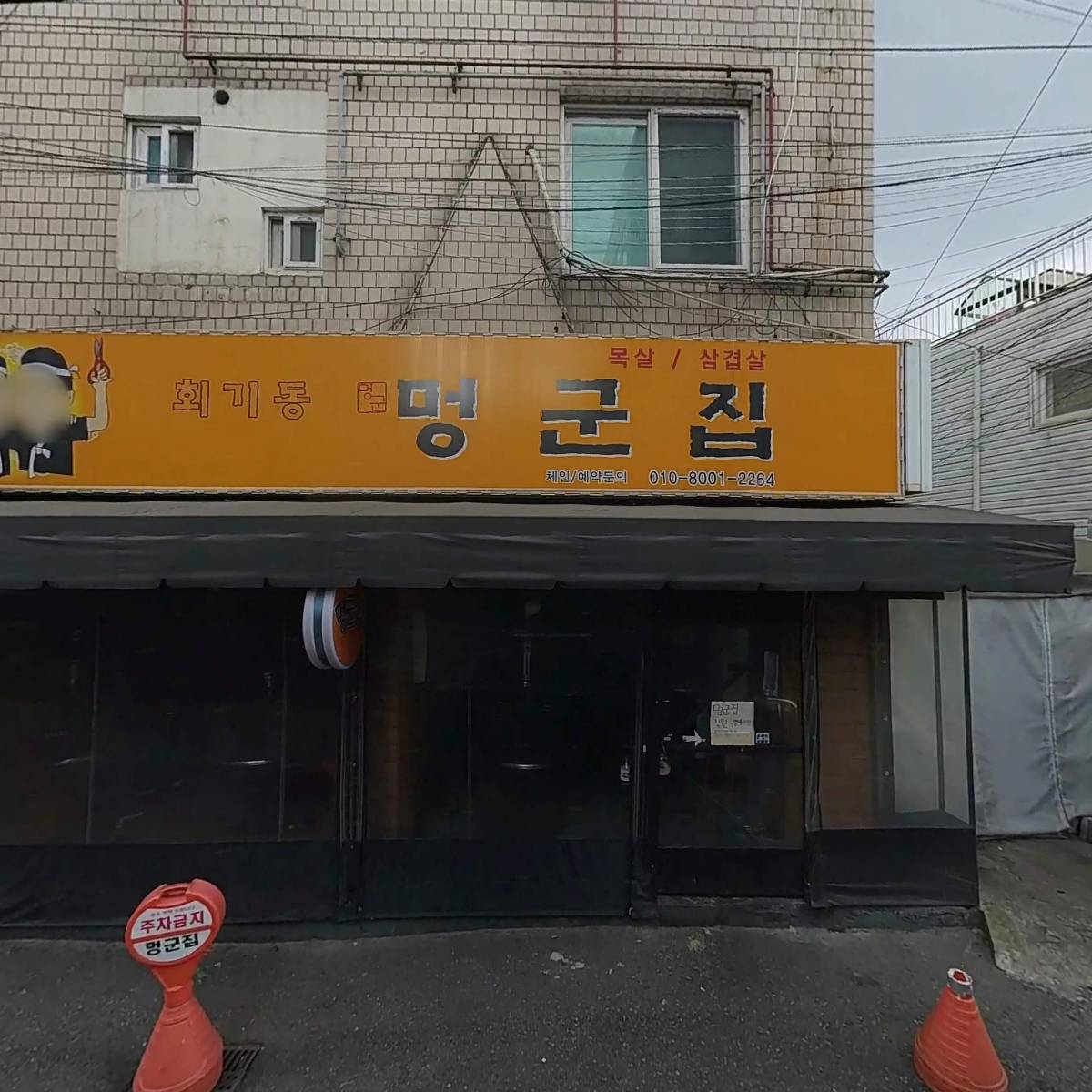 멍군집_3