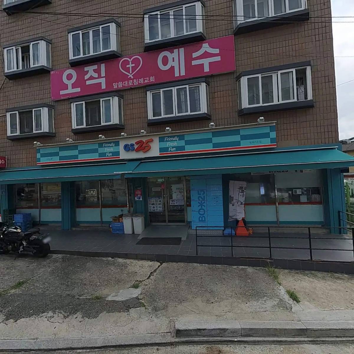 GS25방화가온점