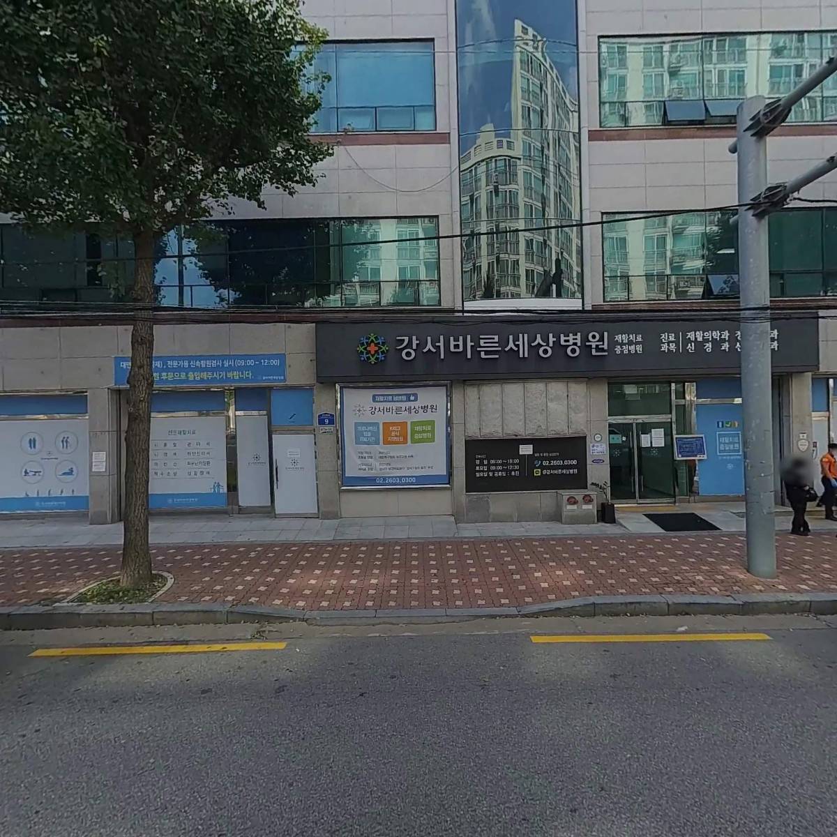 강서바른세상병원