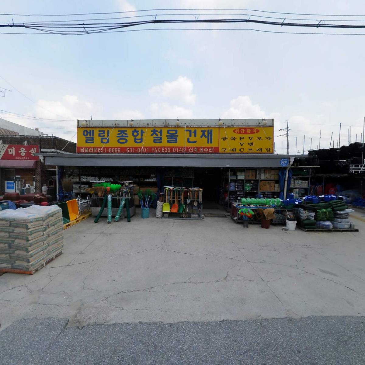 엘림철물건재
